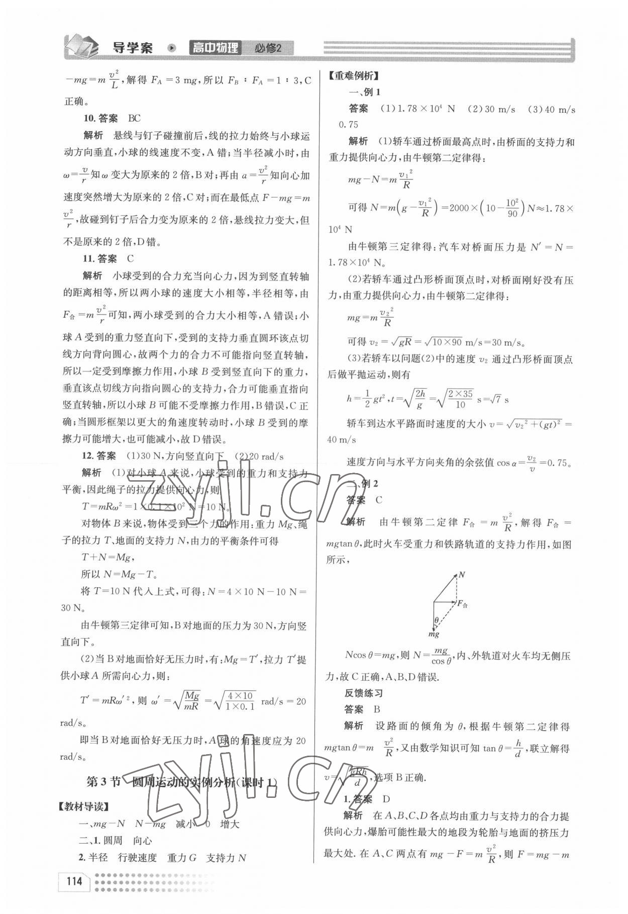 2022年導(dǎo)學(xué)案高中物理必修2人教版 第20頁