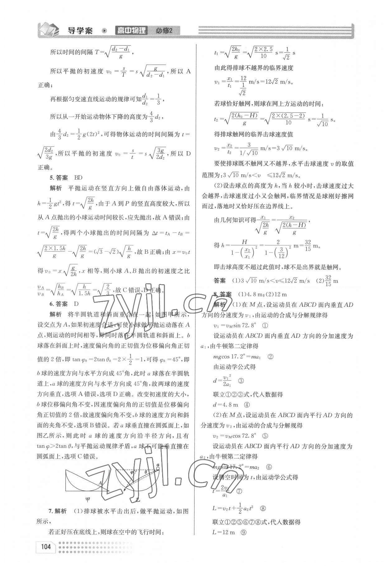 2022年導(dǎo)學(xué)案高中物理必修2人教版 第10頁(yè)