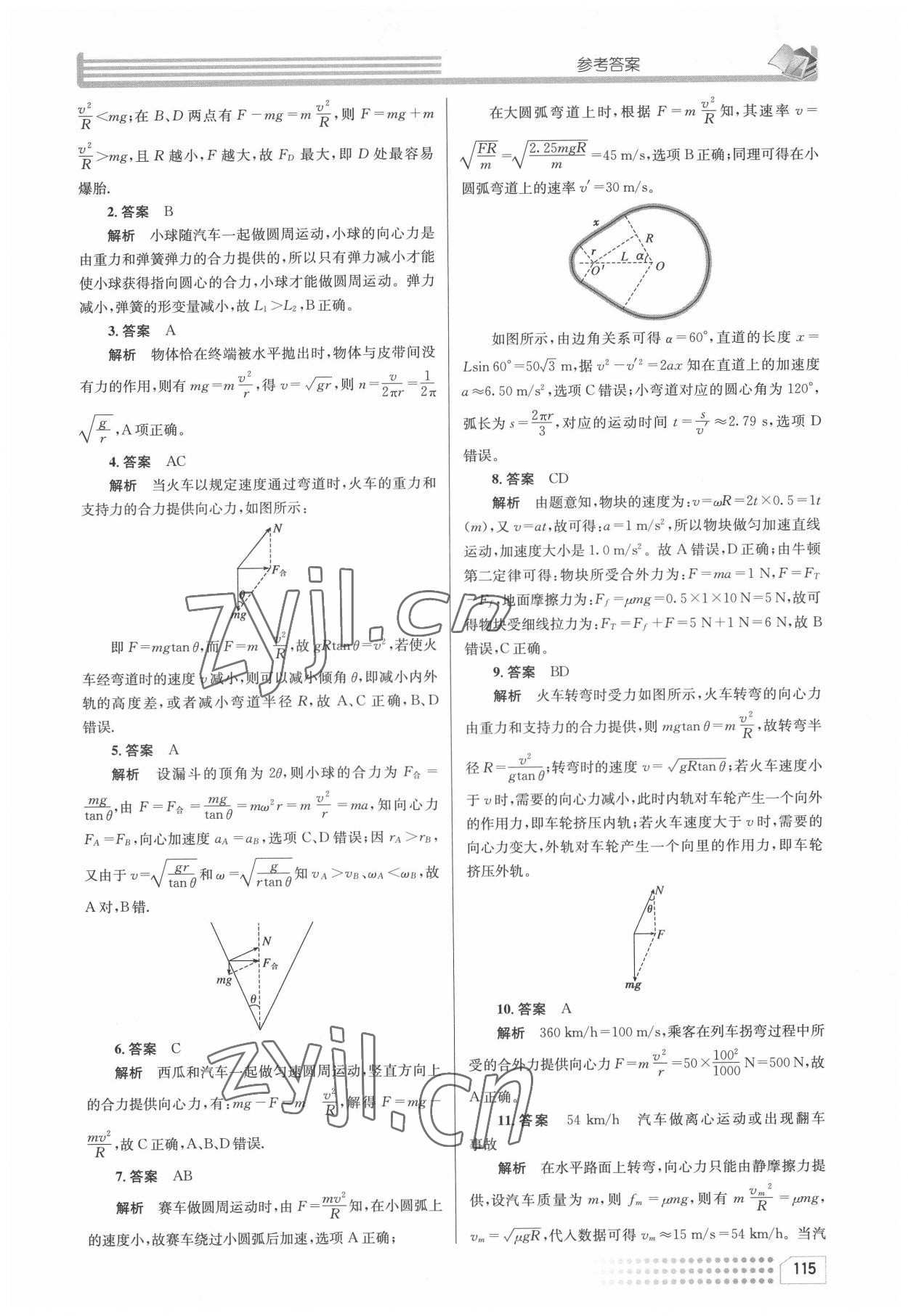 2022年導(dǎo)學(xué)案高中物理必修2人教版 第21頁