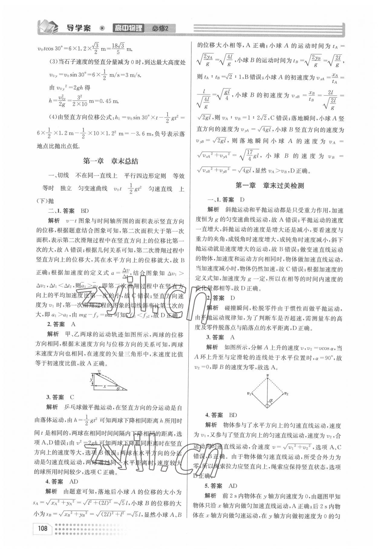 2022年導(dǎo)學(xué)案高中物理必修2人教版 第14頁