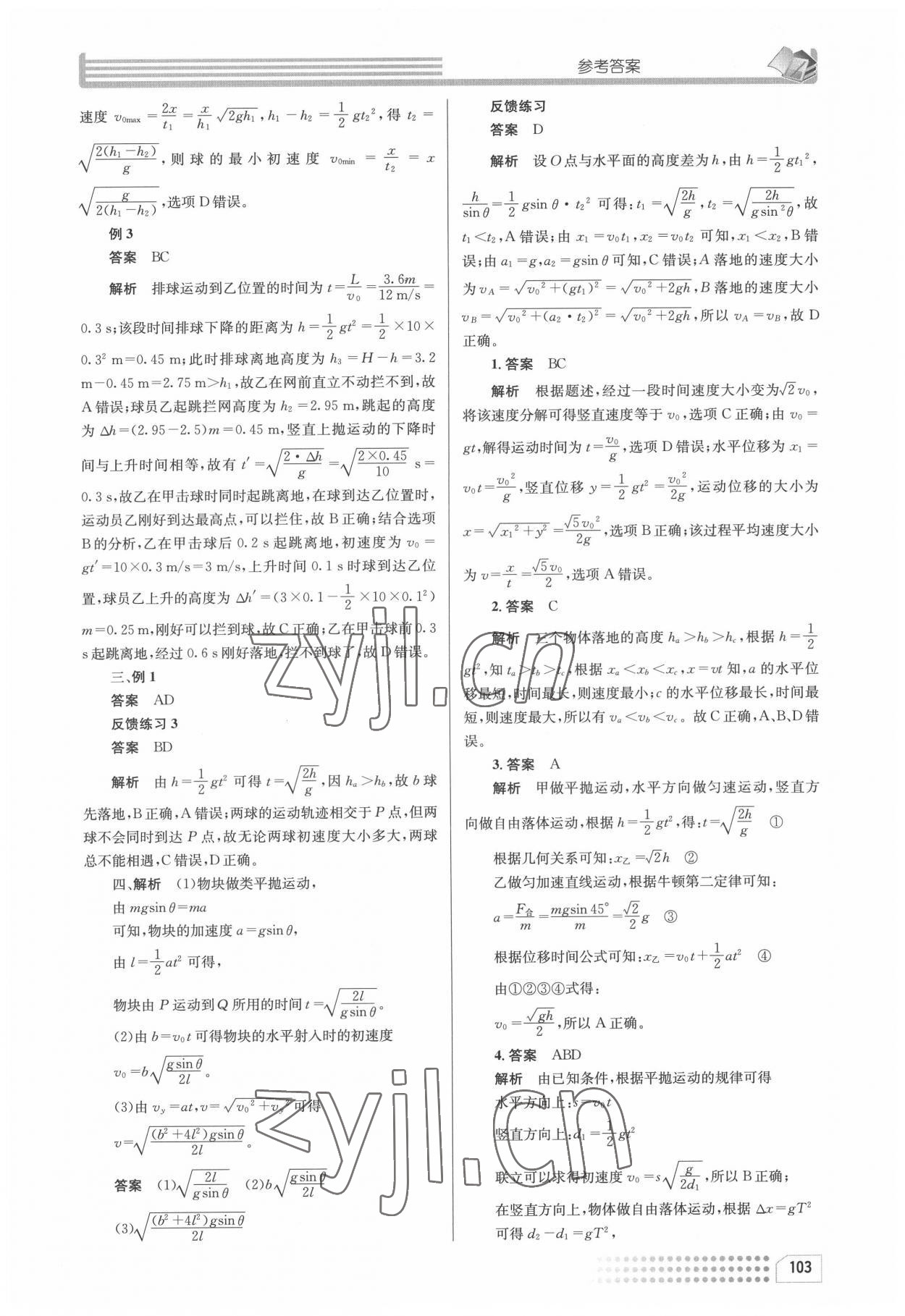 2022年導(dǎo)學(xué)案高中物理必修2人教版 第9頁