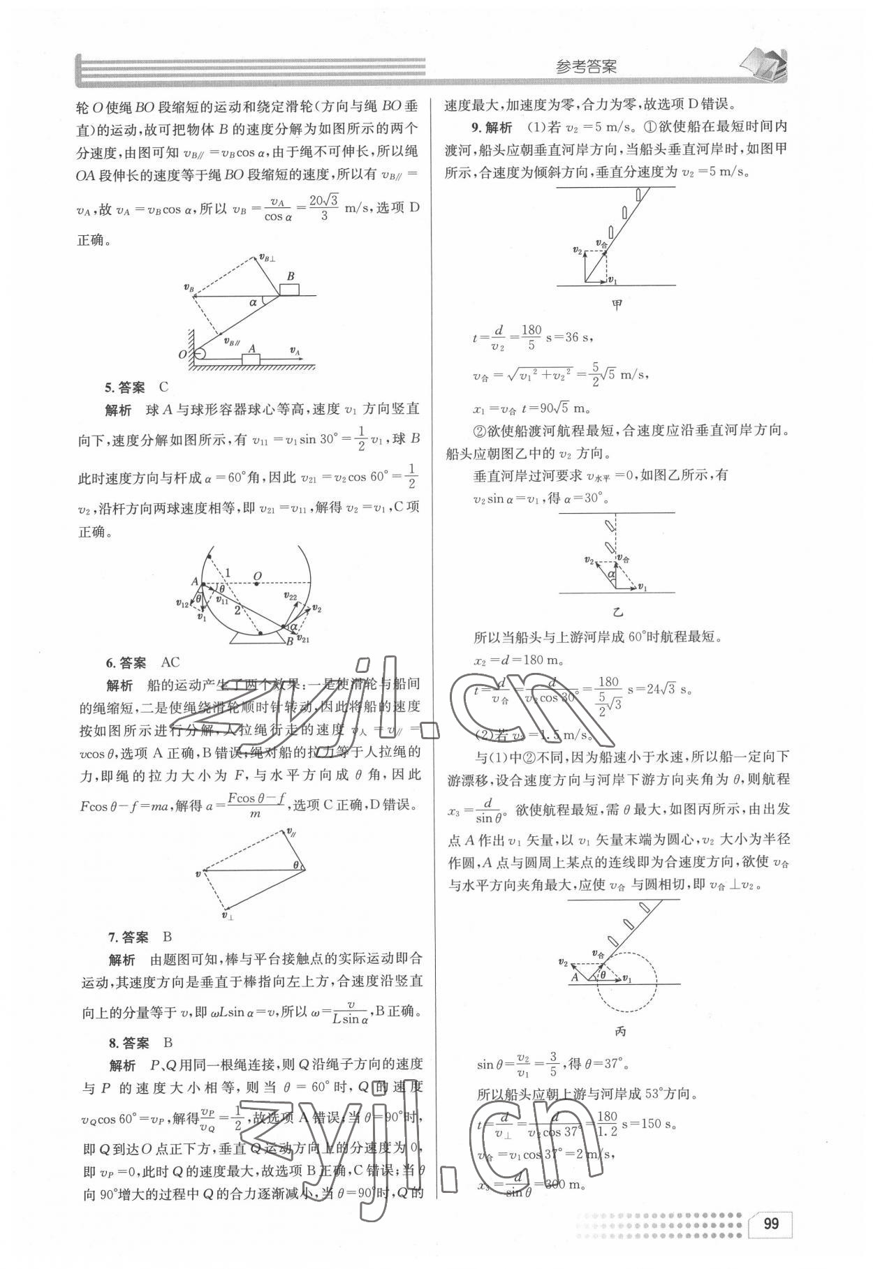 2022年導(dǎo)學(xué)案高中物理必修2人教版 第5頁