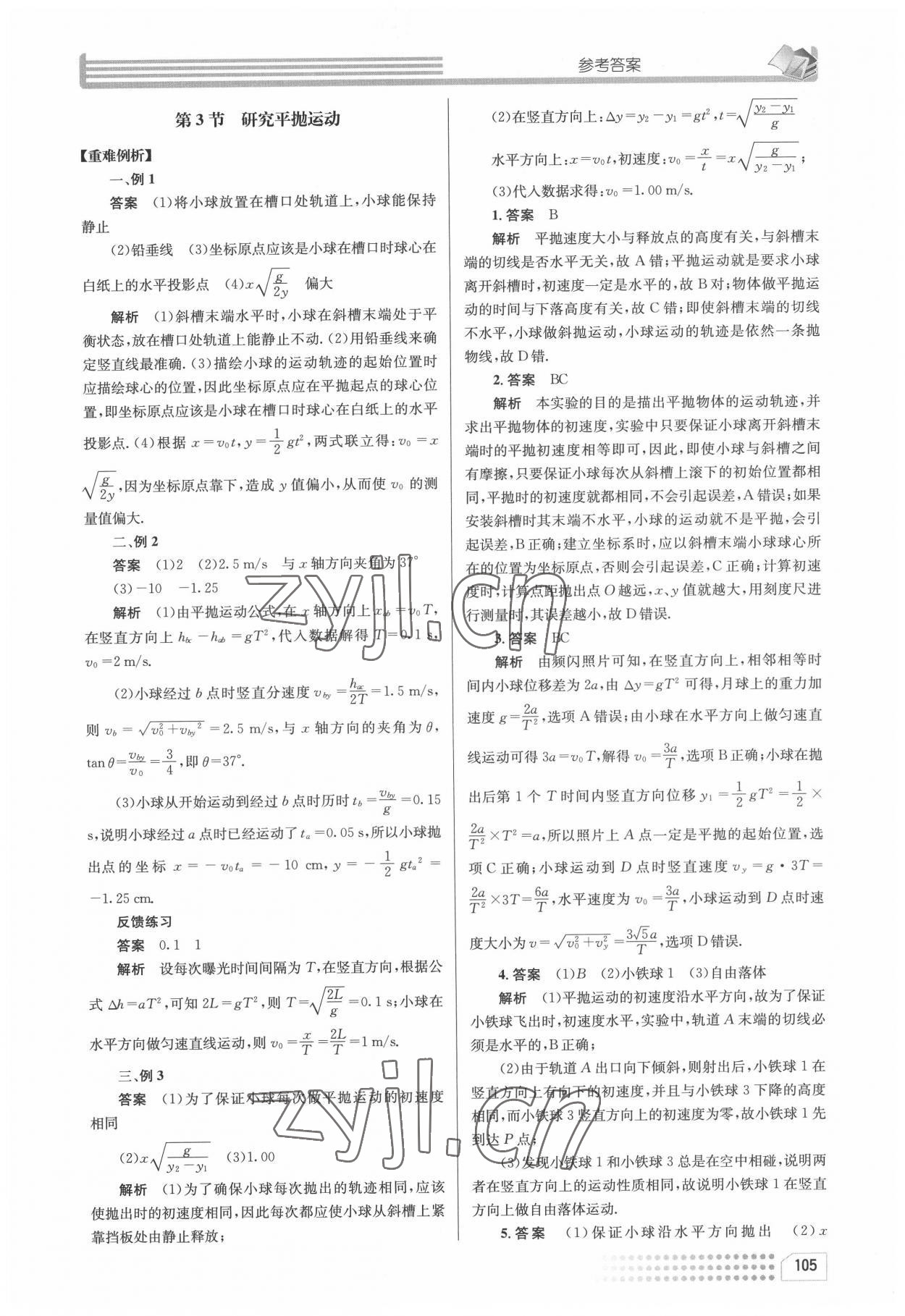 2022年導(dǎo)學(xué)案高中物理必修2人教版 第11頁(yè)