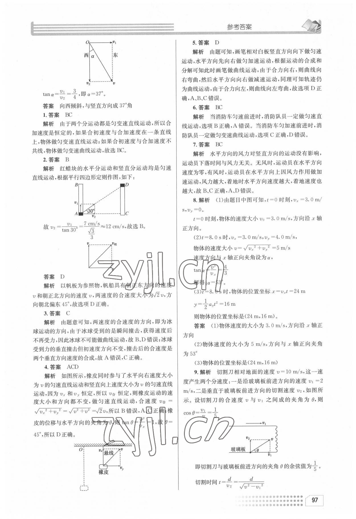 2022年導(dǎo)學(xué)案高中物理必修2人教版 第3頁
