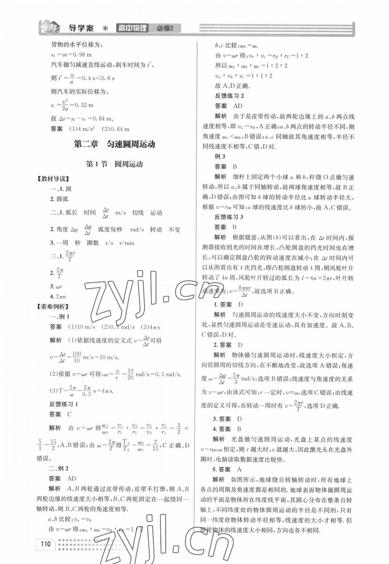 2022年導(dǎo)學(xué)案高中物理必修2人教版 第16頁