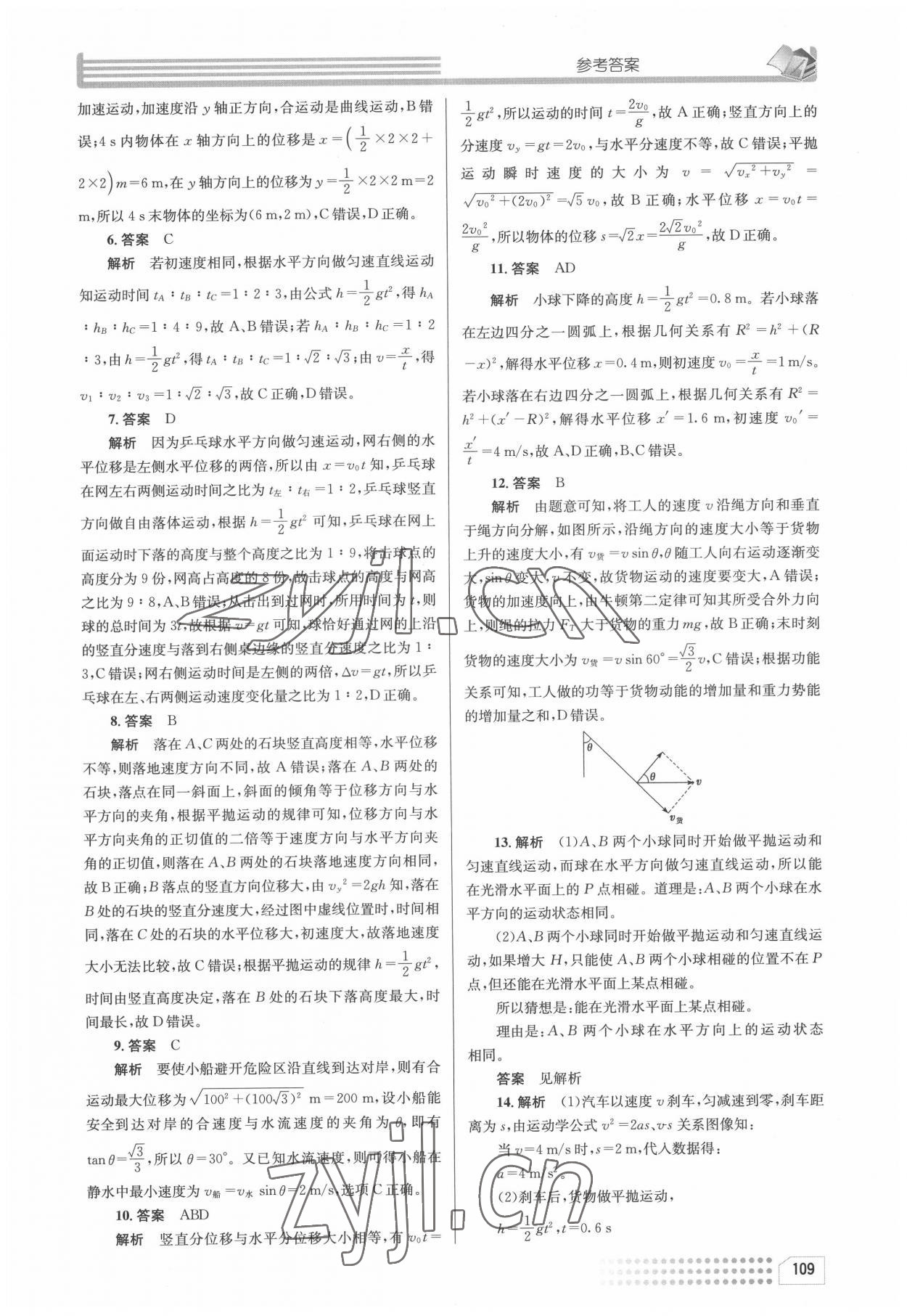2022年導(dǎo)學(xué)案高中物理必修2人教版 第15頁(yè)