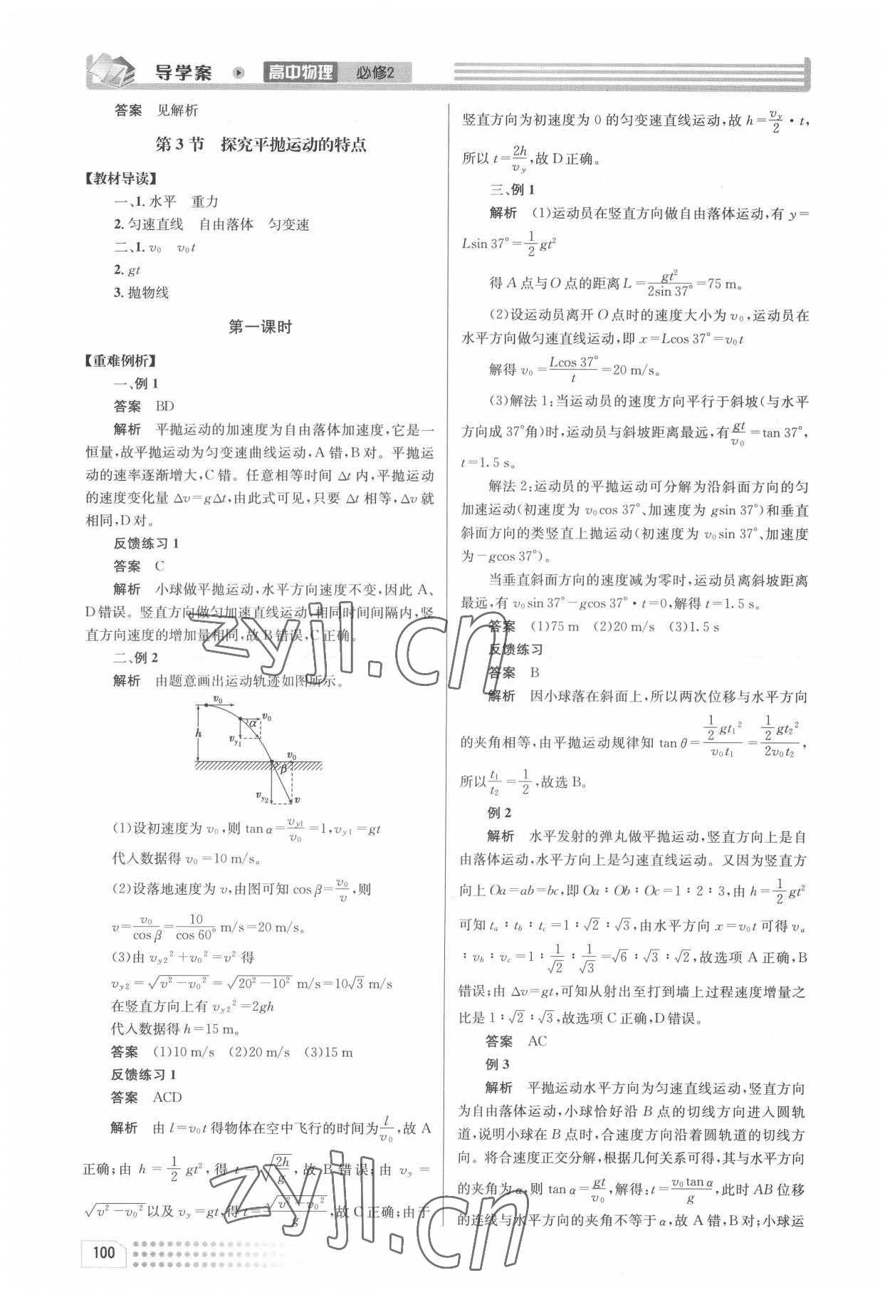 2022年導(dǎo)學(xué)案高中物理必修2人教版 第6頁