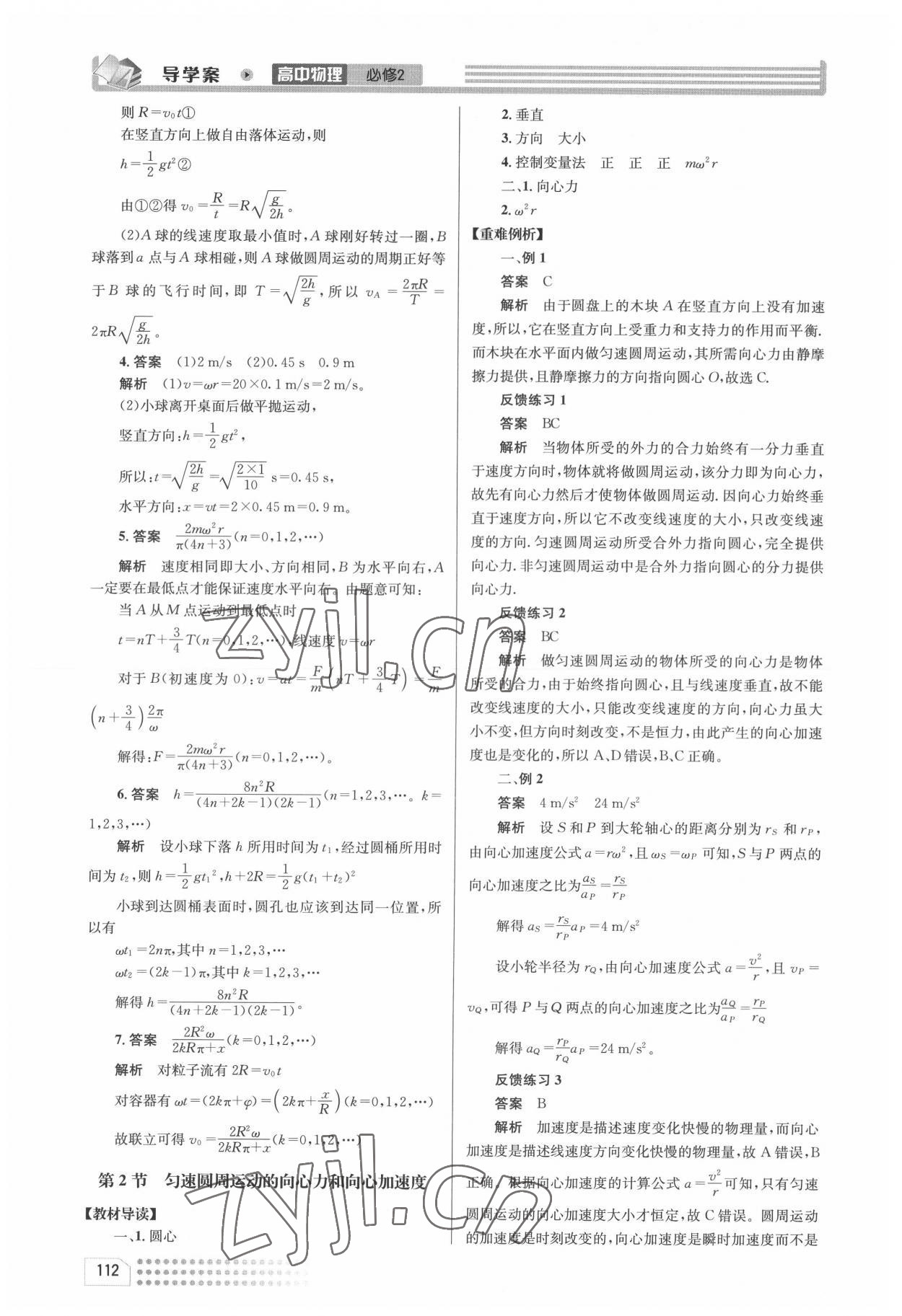 2022年導(dǎo)學(xué)案高中物理必修2人教版 第18頁(yè)