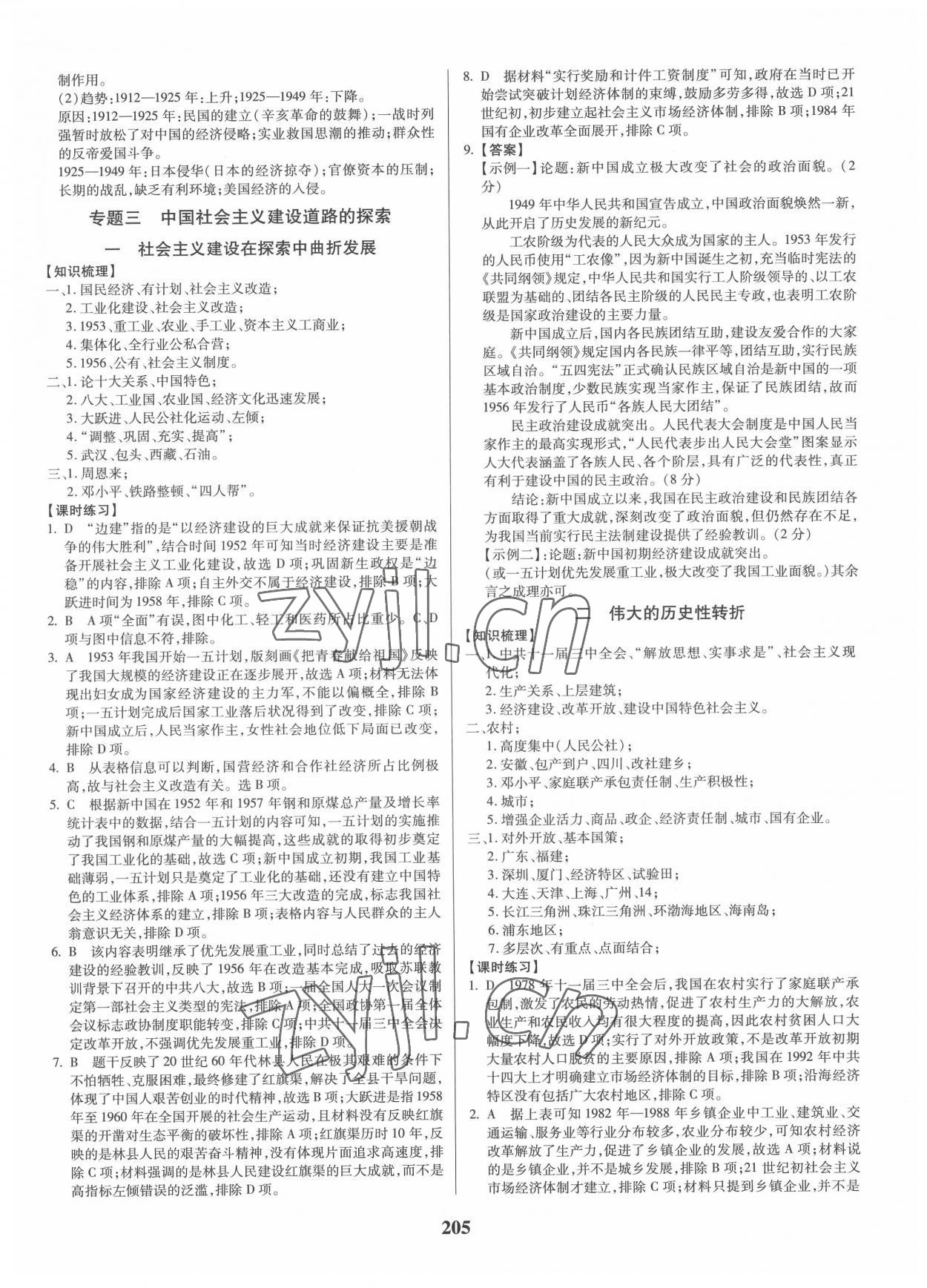 2022年墨池課堂高中歷史必修2人教版 第5頁