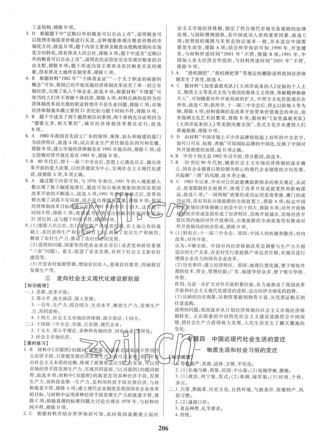 2022年墨池課堂高中歷史必修2人教版 第6頁