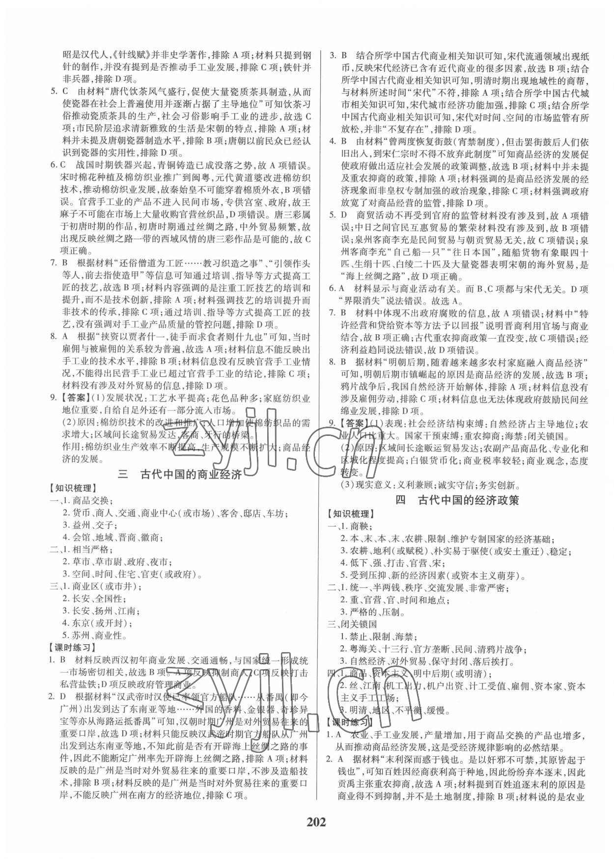 2022年墨池课堂高中历史必修2人教版 第2页