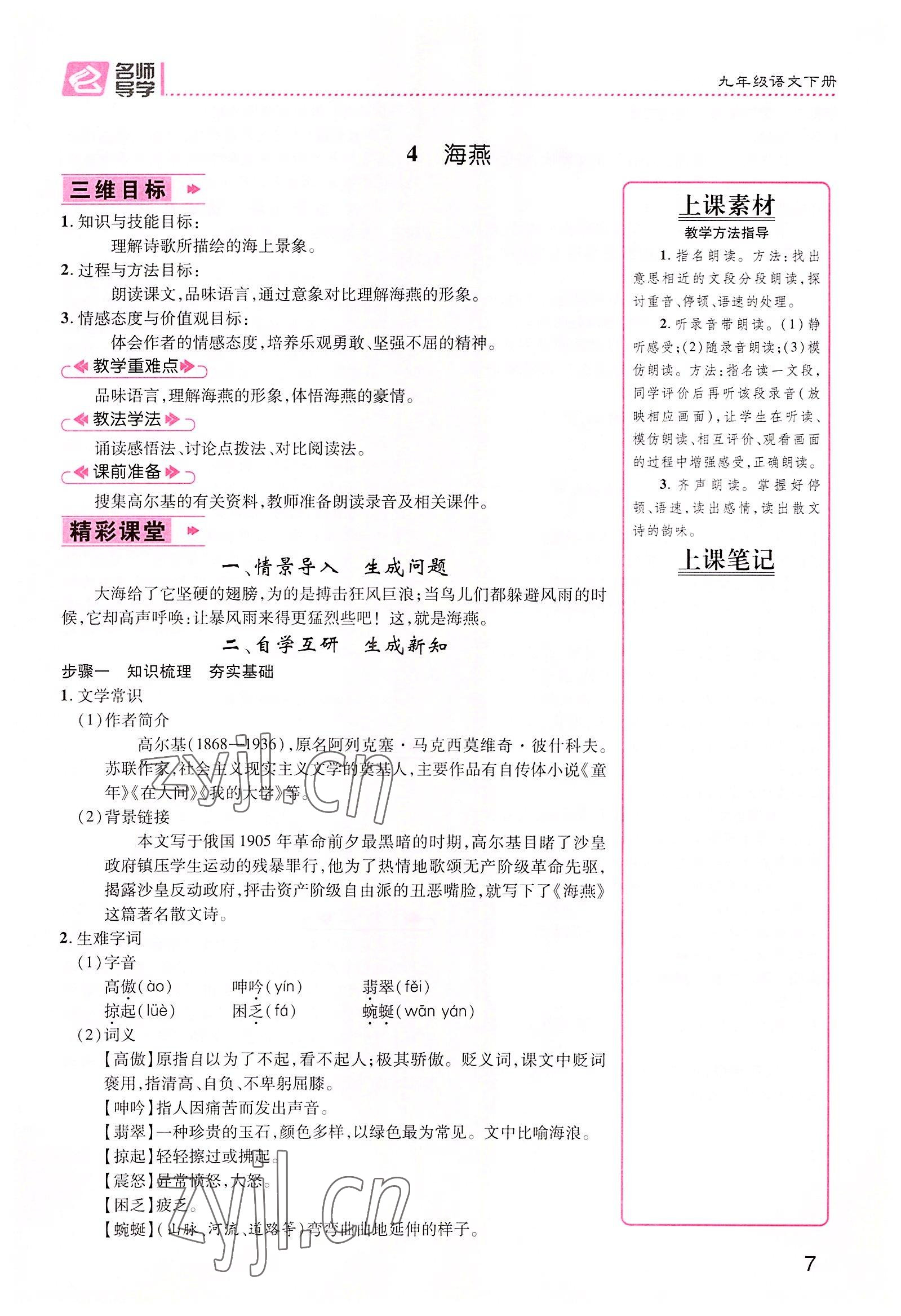 2022年精英新課堂九年級語文下冊人教版黃岡孝感咸寧專版 參考答案第7頁