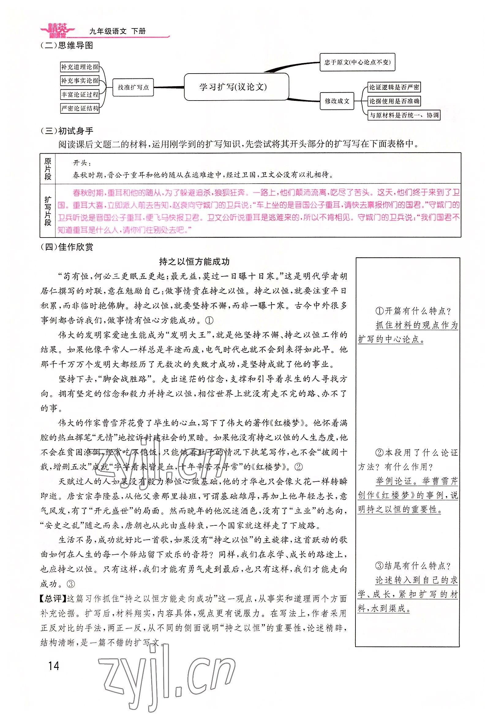 2022年精英新課堂九年級語文下冊人教版黃岡孝感咸寧專版 參考答案第14頁