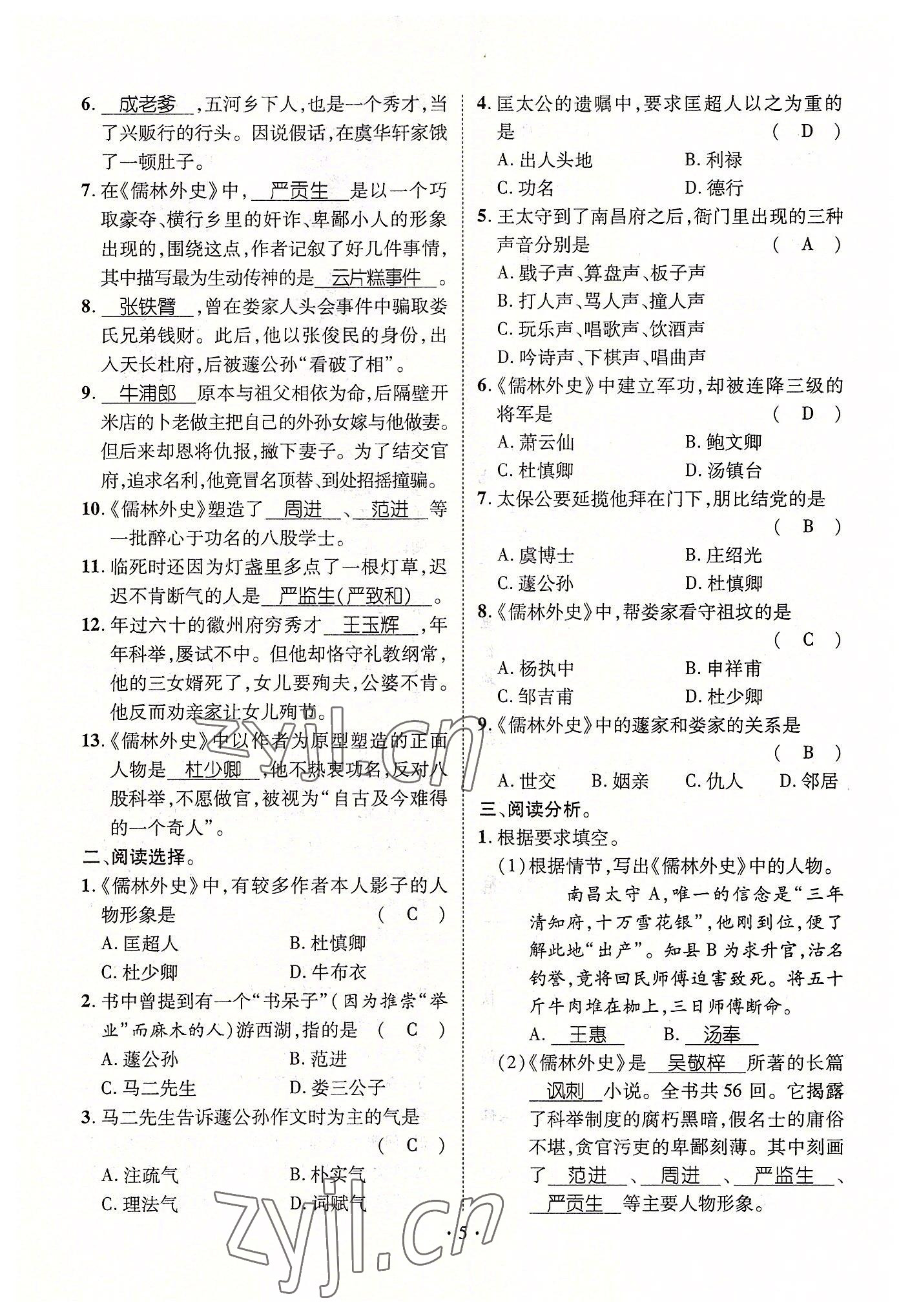 2022年精英新課堂九年級語文下冊人教版黃岡孝感咸寧專版 參考答案第5頁