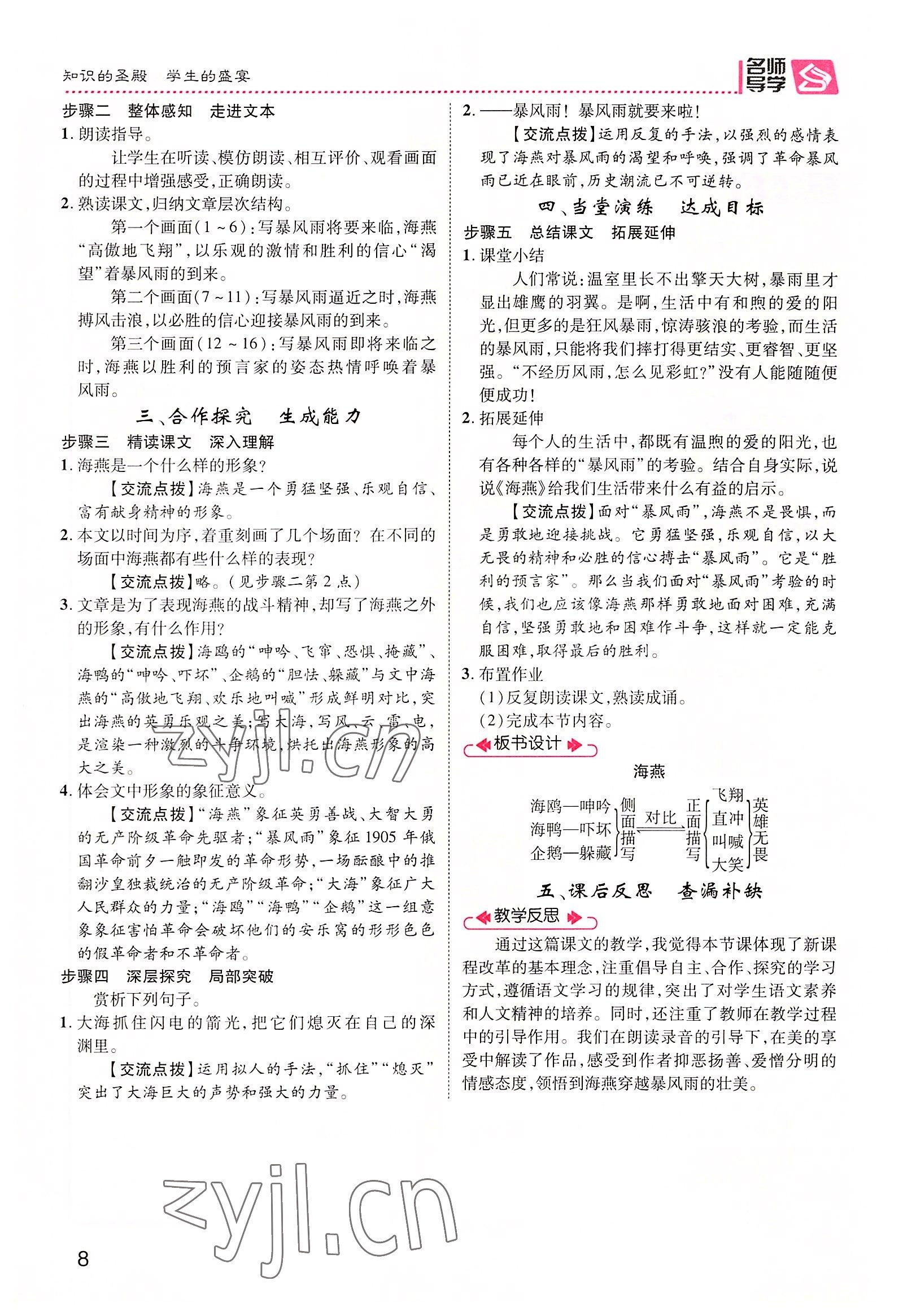 2022年精英新課堂九年級(jí)語(yǔ)文下冊(cè)人教版黃岡孝感咸寧專版 參考答案第8頁(yè)