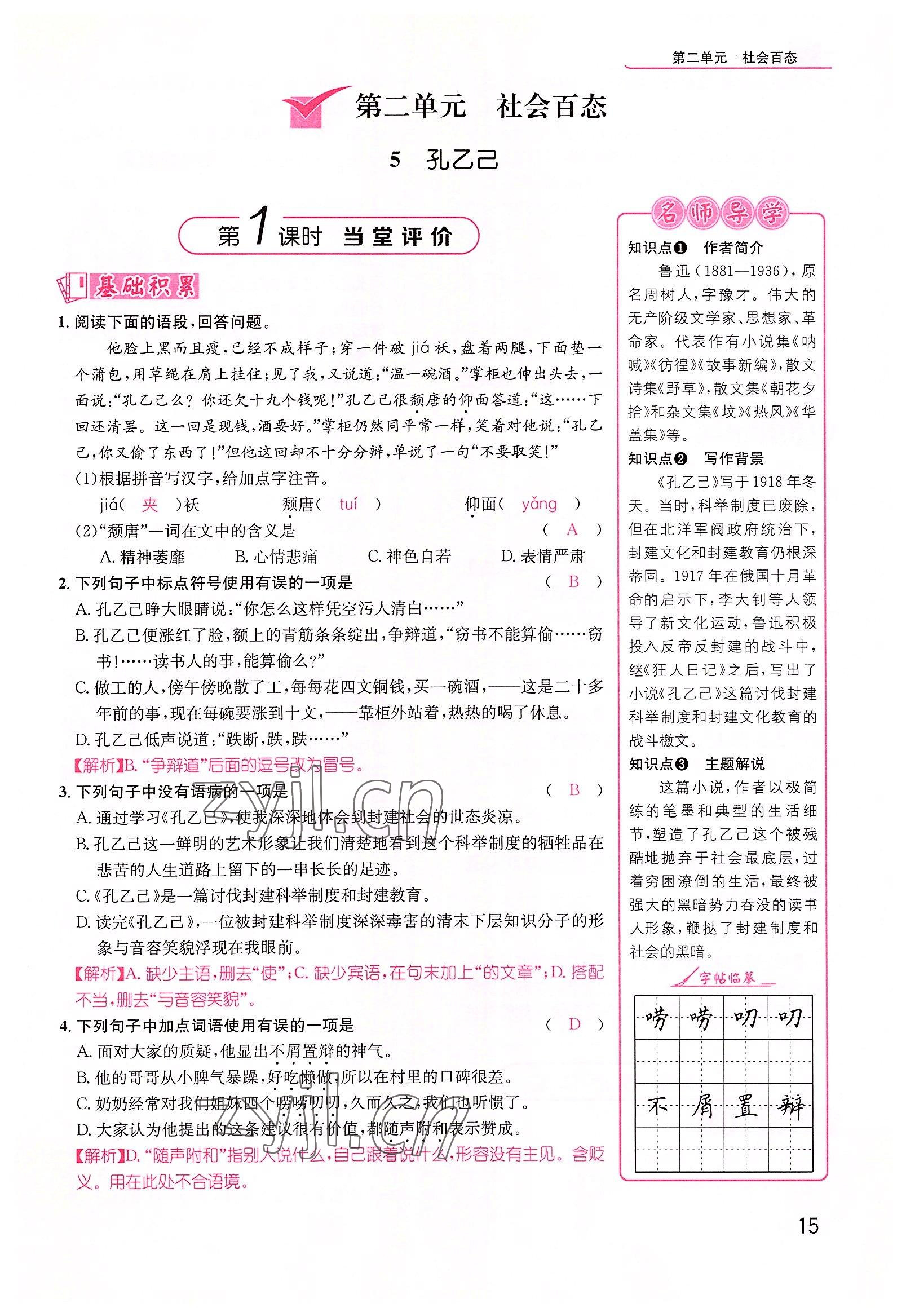 2022年精英新課堂九年級語文下冊人教版黃岡孝感咸寧專版 參考答案第15頁