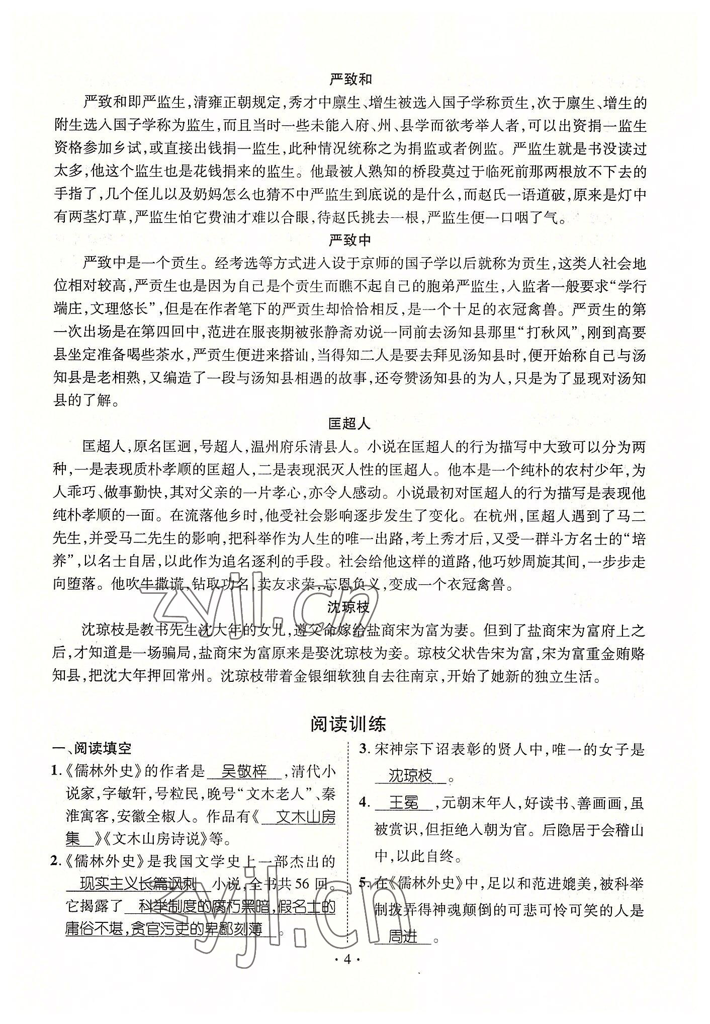 2022年精英新課堂九年級(jí)語文下冊人教版黃岡孝感咸寧專版 參考答案第4頁