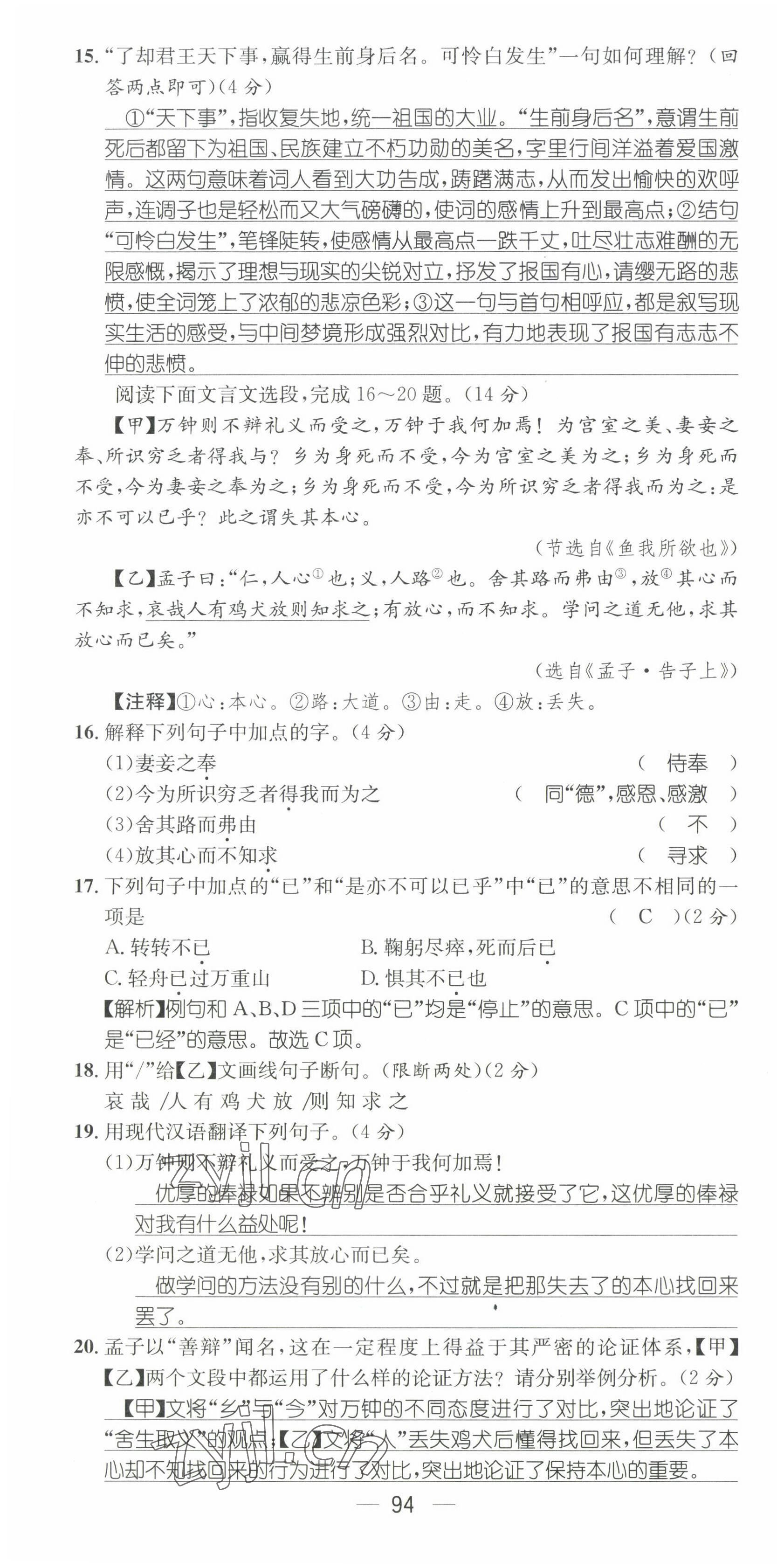 2022年精英新課堂九年級(jí)語(yǔ)文下冊(cè)人教版黃岡孝感咸寧專版 第4頁(yè)