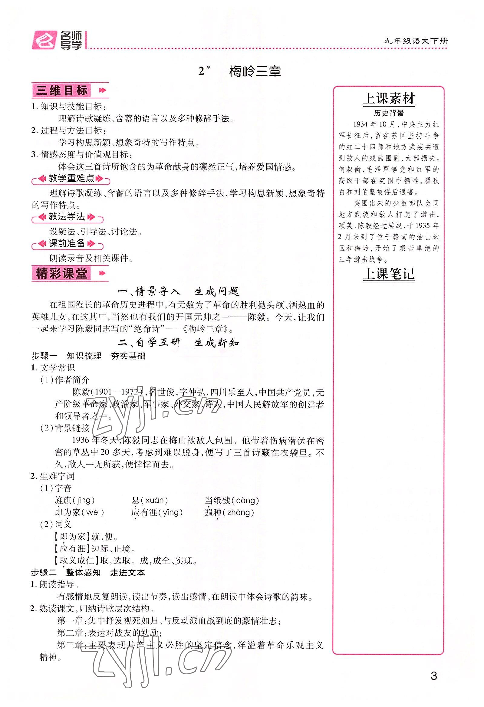 2022年精英新課堂九年級語文下冊人教版黃岡孝感咸寧專版 參考答案第3頁