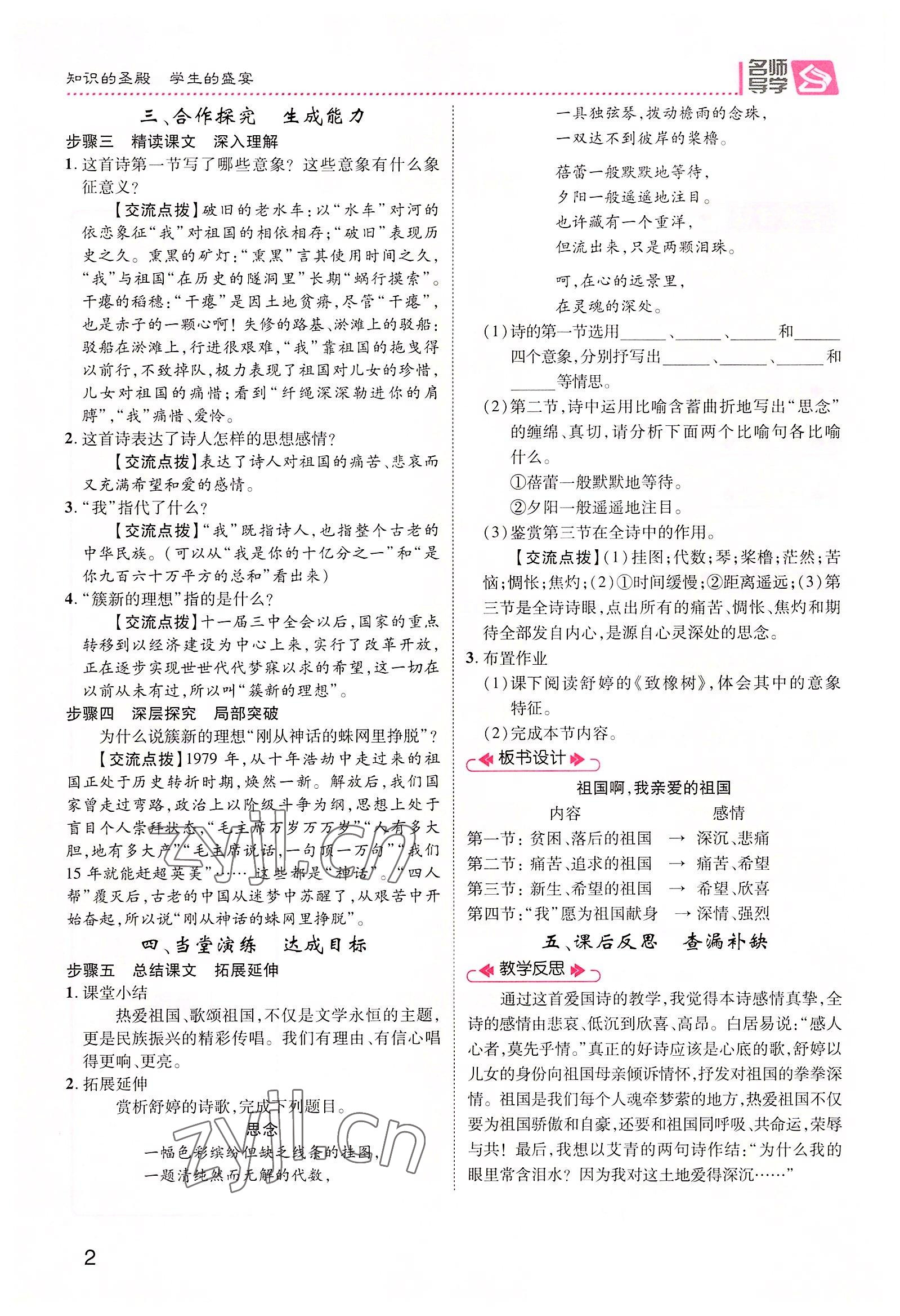 2022年精英新課堂九年級(jí)語(yǔ)文下冊(cè)人教版黃岡孝感咸寧專(zhuān)版 參考答案第2頁(yè)