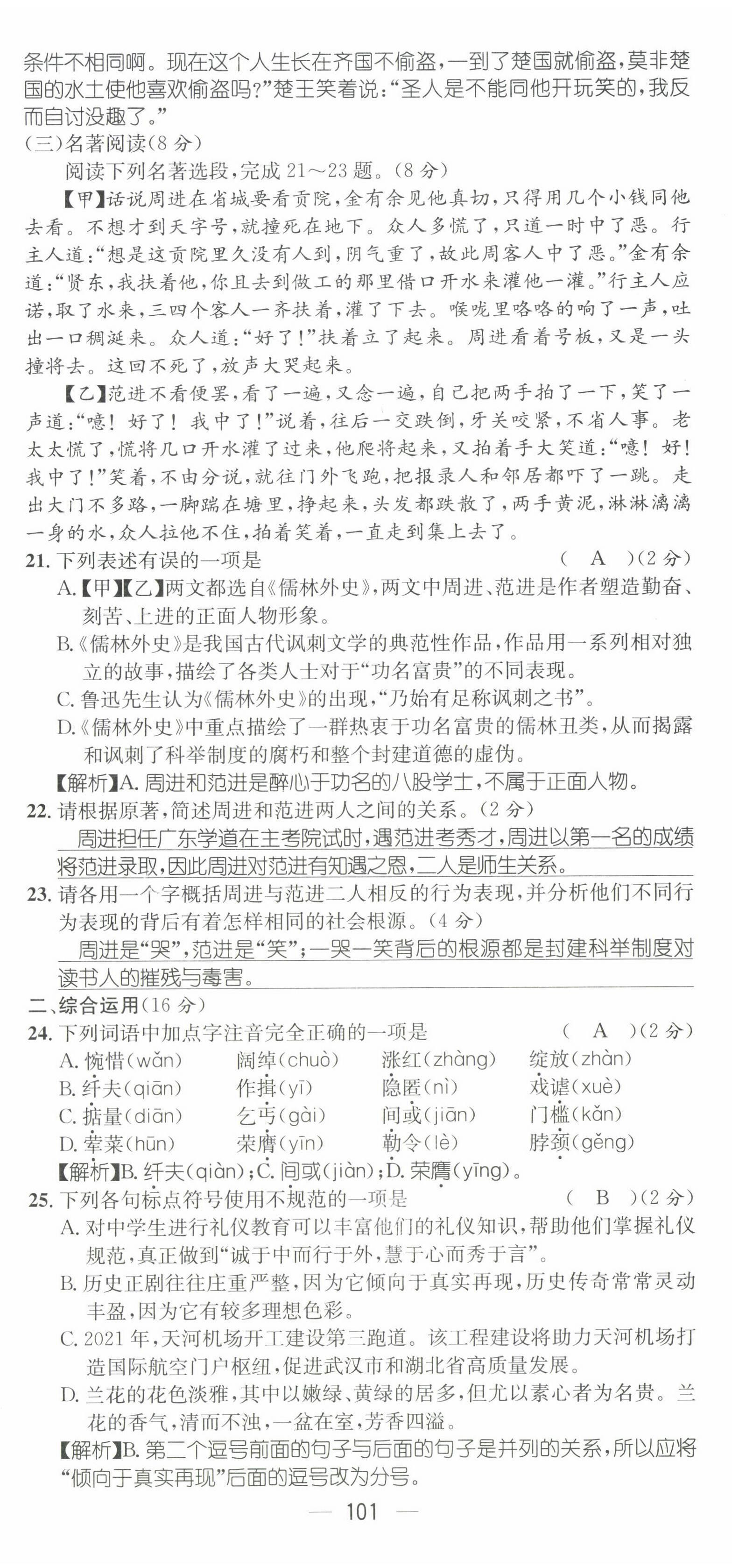 2022年精英新課堂九年級(jí)語文下冊(cè)人教版黃岡孝感咸寧專版 第11頁