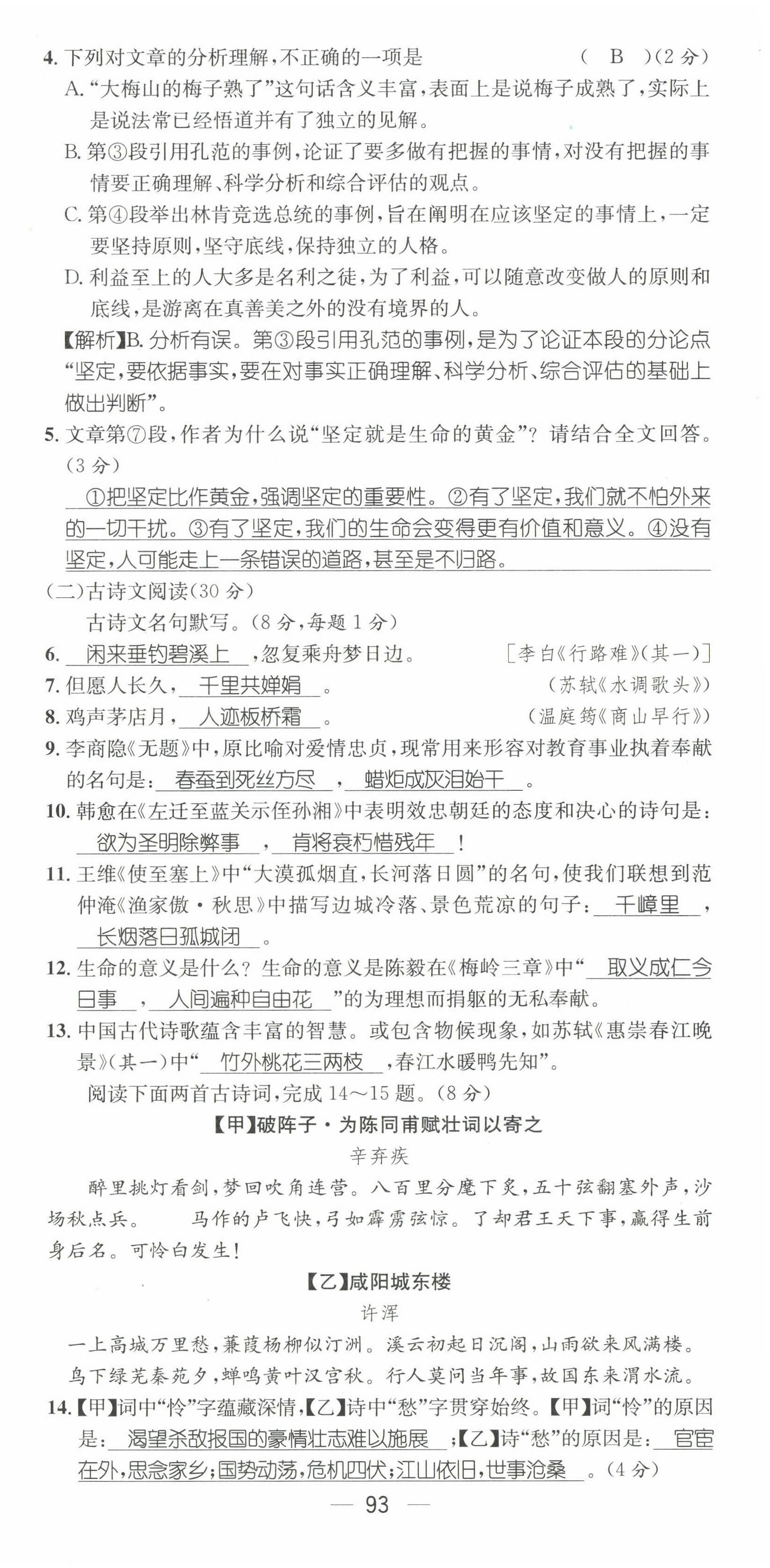 2022年精英新課堂九年級(jí)語文下冊(cè)人教版黃岡孝感咸寧專版 第3頁