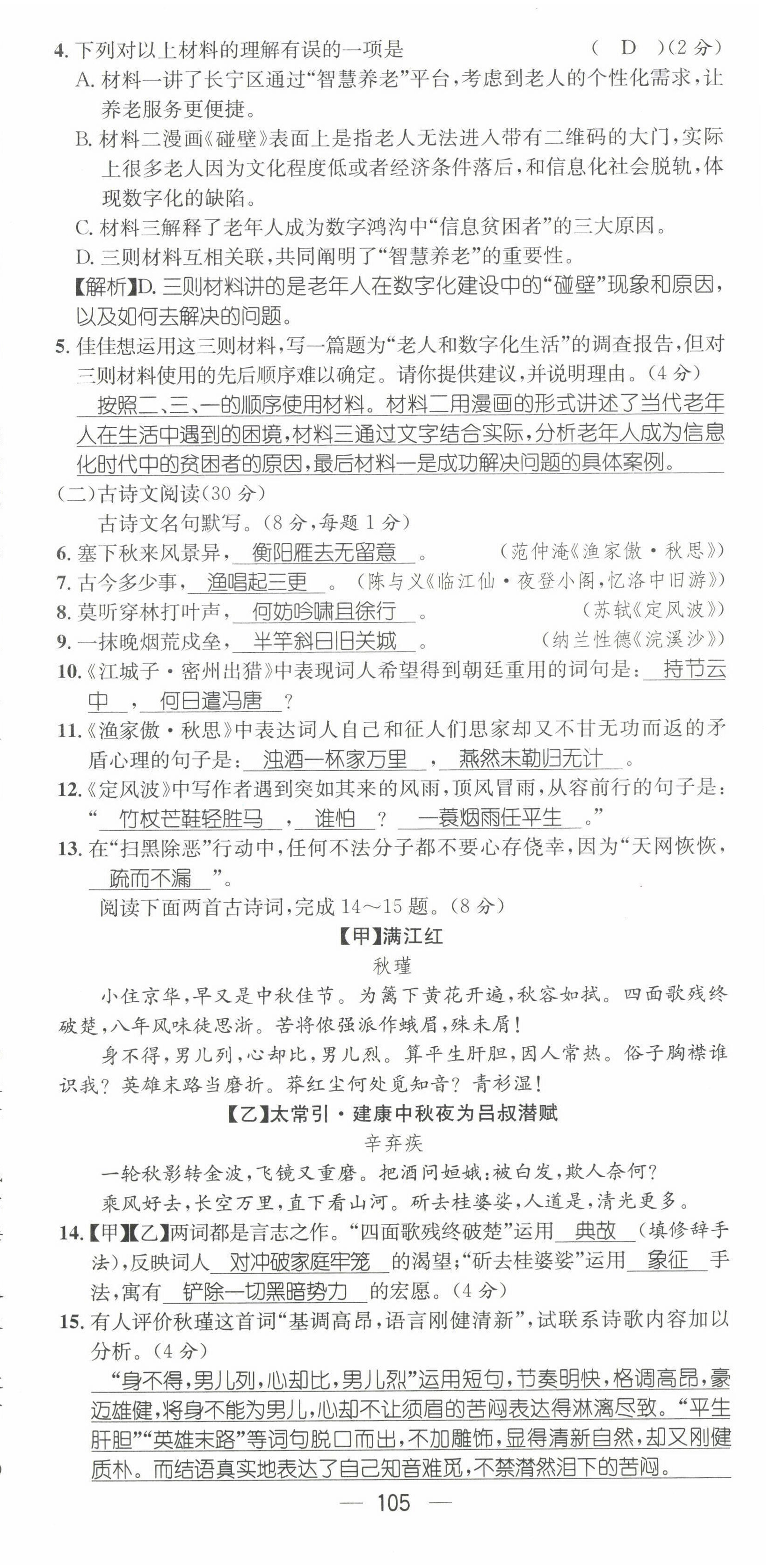 2022年精英新課堂九年級語文下冊人教版黃岡孝感咸寧專版 第15頁