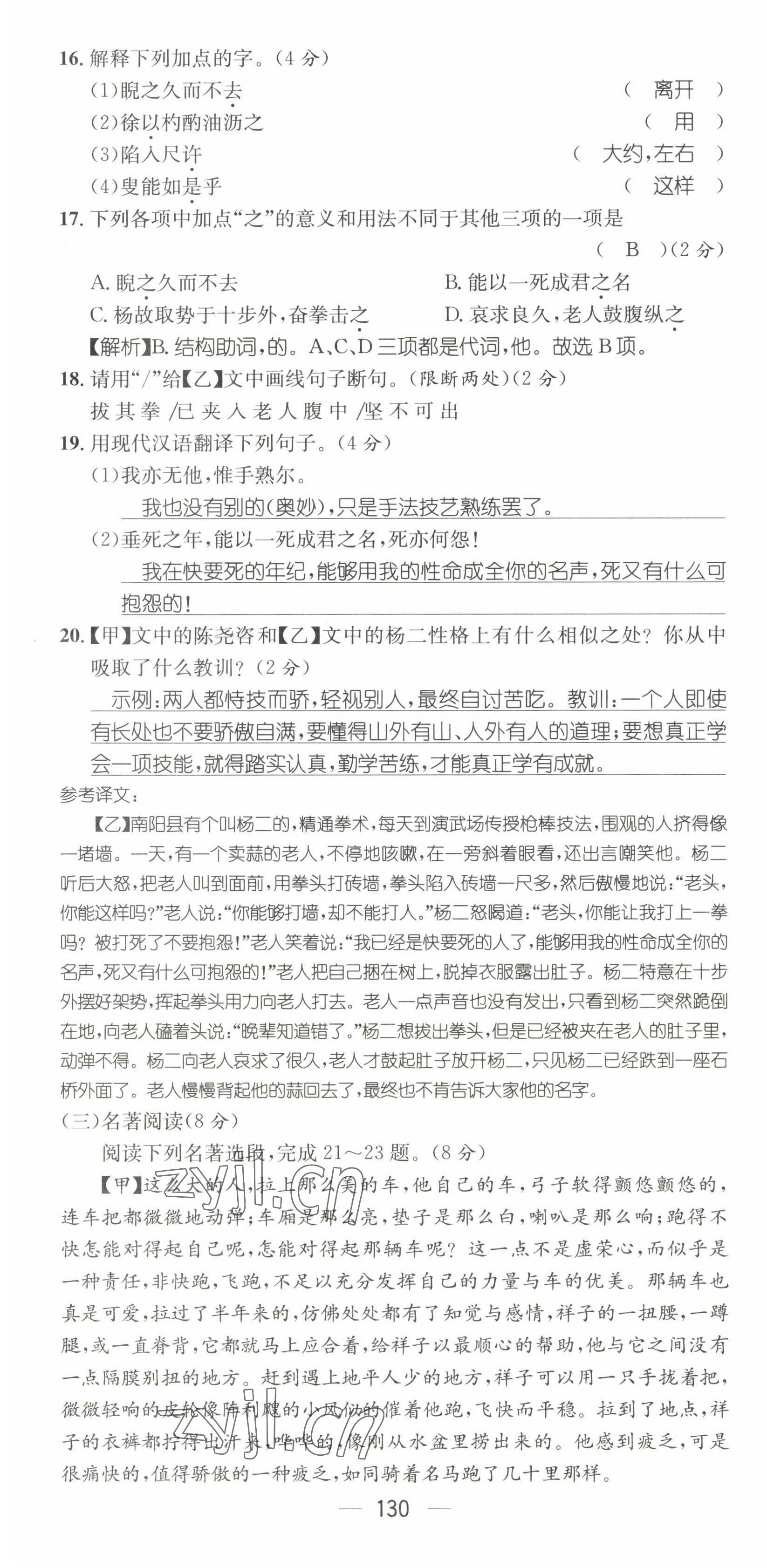 2022年精英新课堂七年级语文下册人教版黄冈孝感咸宁专版 第16页