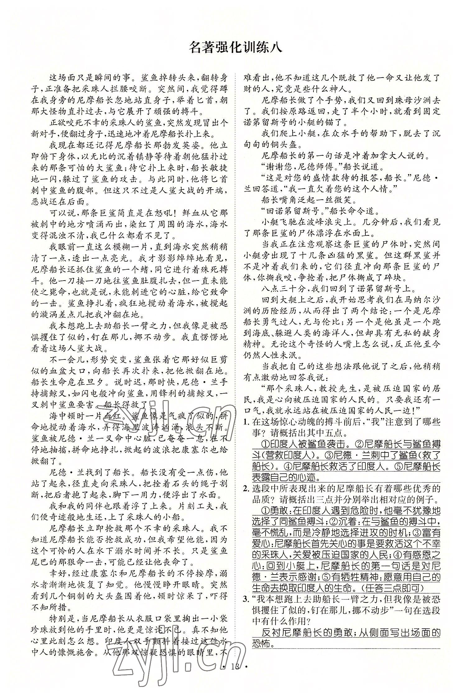 2022年精英新課堂七年級(jí)語(yǔ)文下冊(cè)人教版黃岡孝感咸寧專版 第13頁(yè)