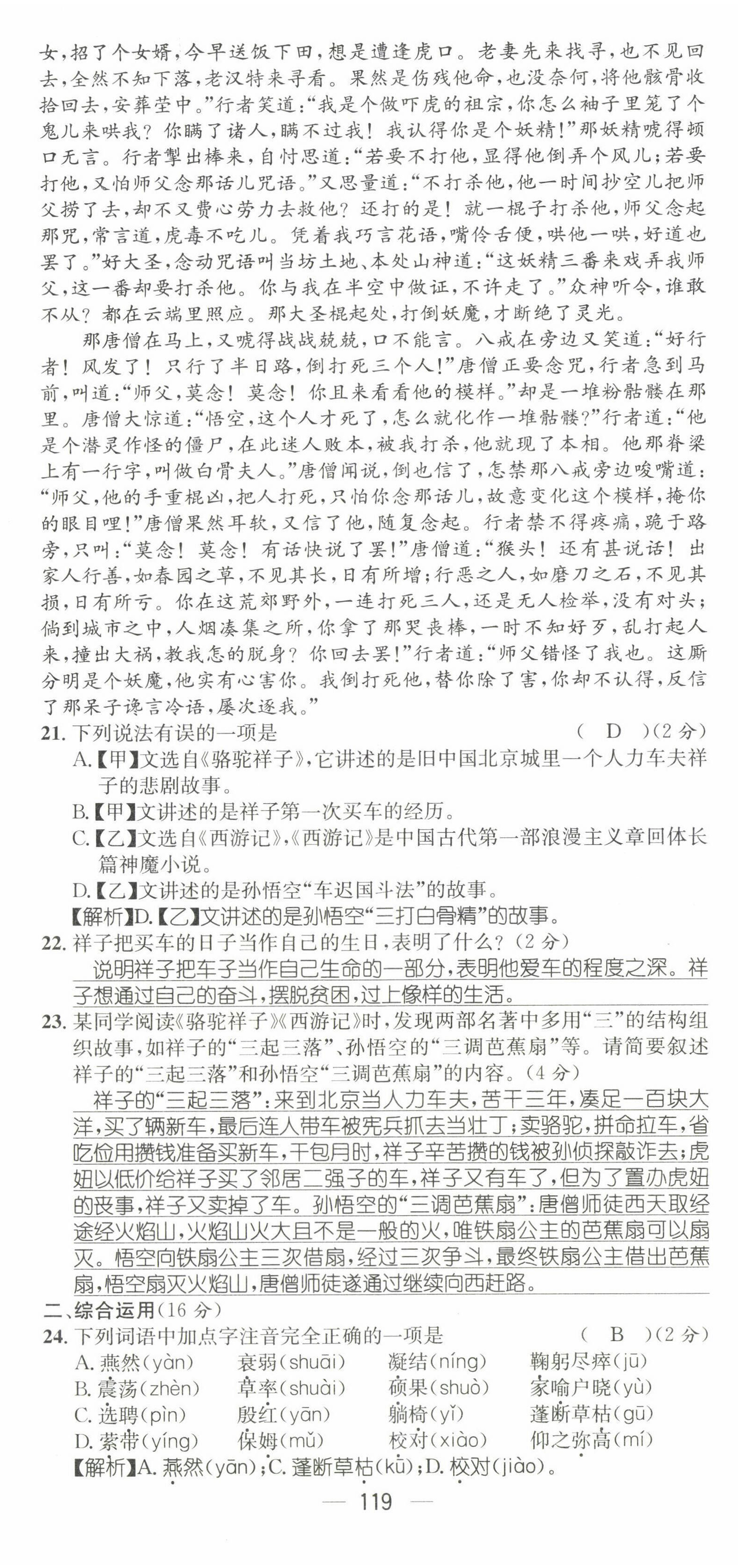 2022年精英新课堂七年级语文下册人教版黄冈孝感咸宁专版 第5页