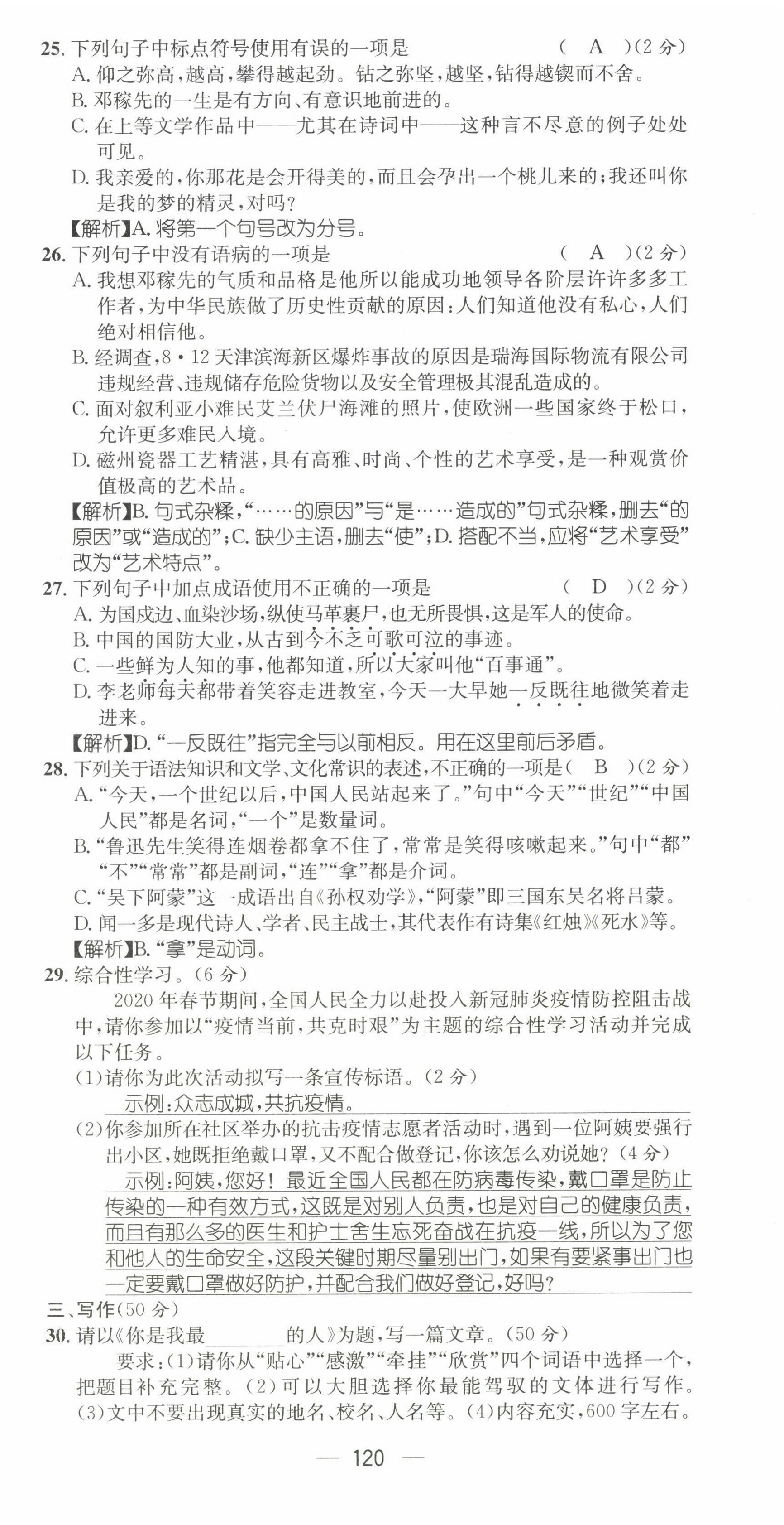 2022年精英新課堂七年級語文下冊人教版黃岡孝感咸寧專版 第6頁