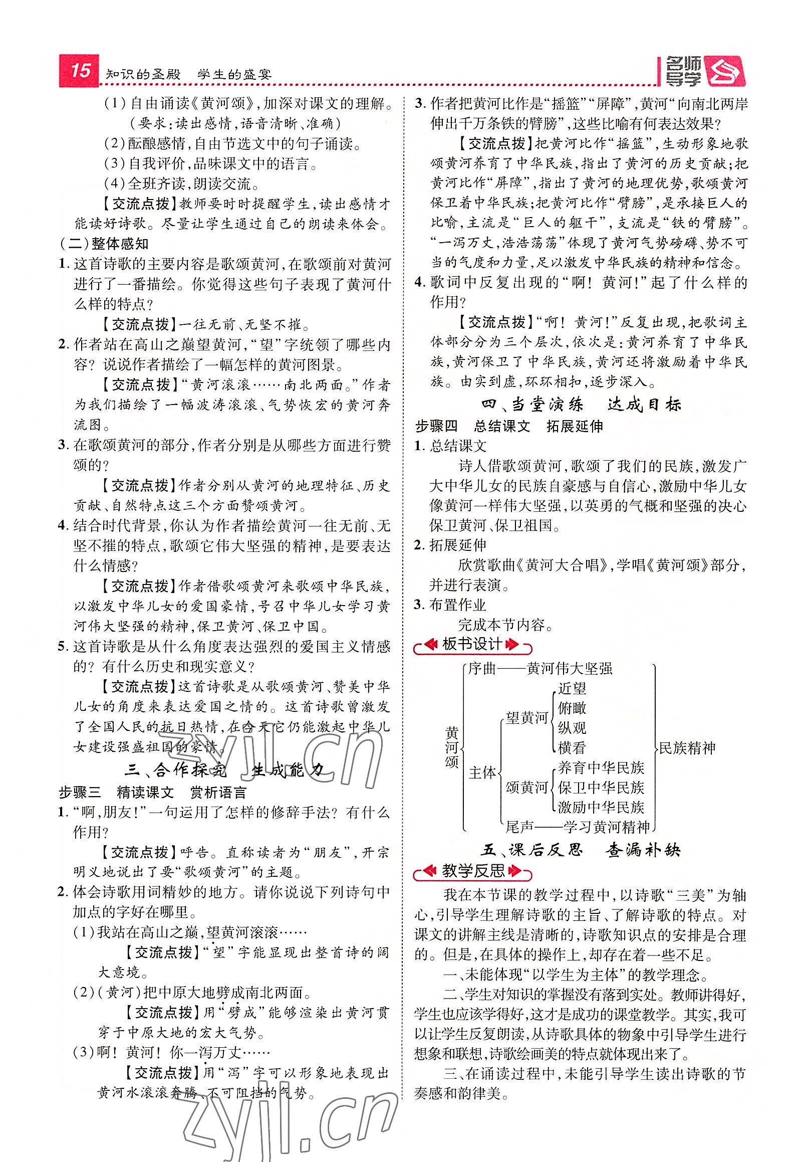 2022年精英新課堂七年級(jí)語(yǔ)文下冊(cè)人教版黃岡孝感咸寧專版 參考答案第15頁(yè)