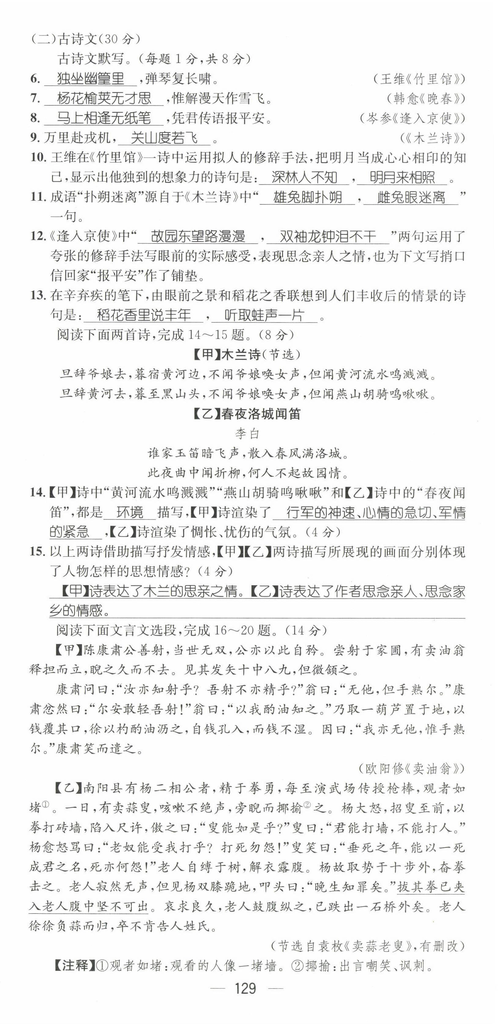 2022年精英新課堂七年級語文下冊人教版黃岡孝感咸寧專版 第15頁