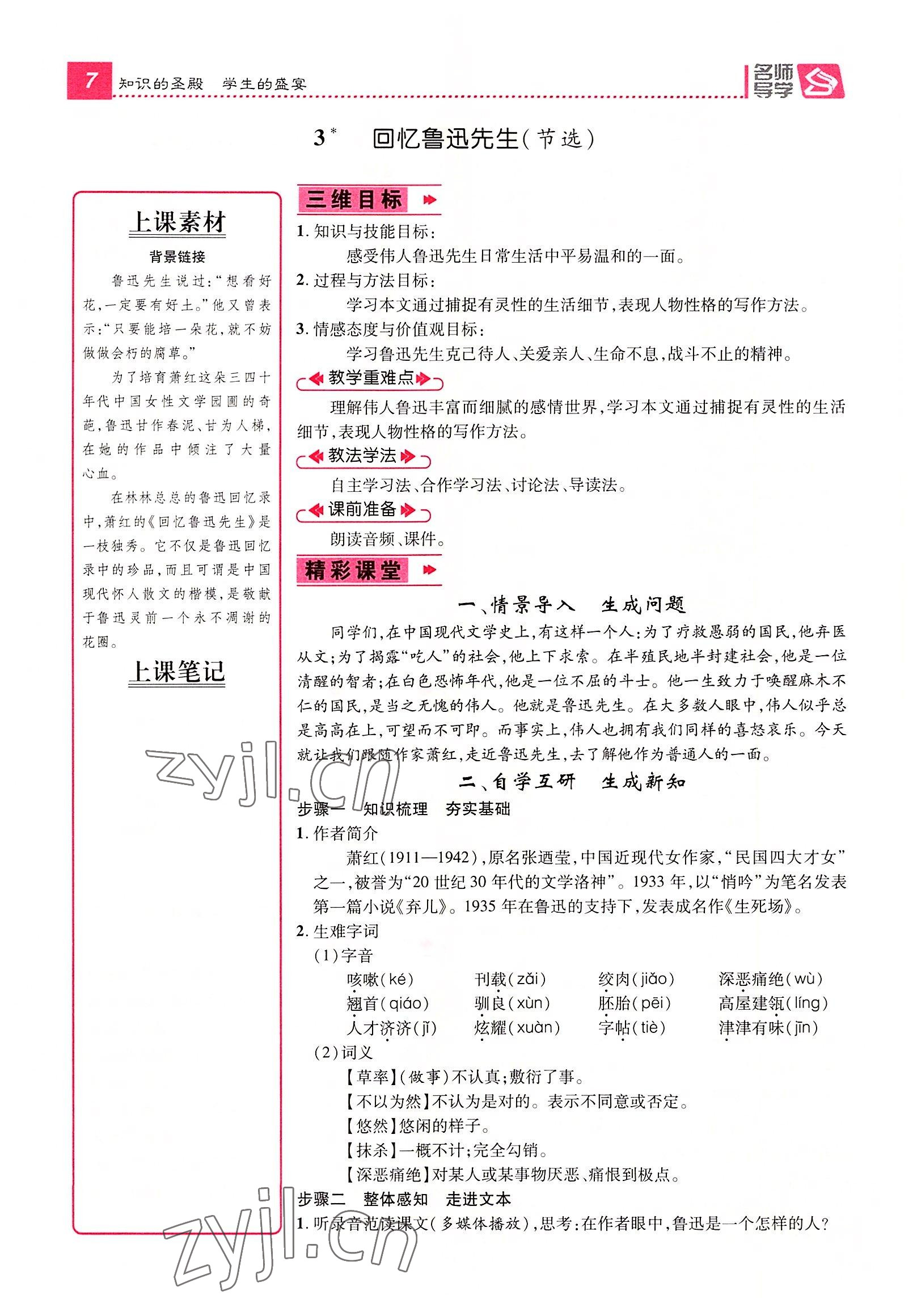 2022年精英新课堂七年级语文下册人教版黄冈孝感咸宁专版 参考答案第7页