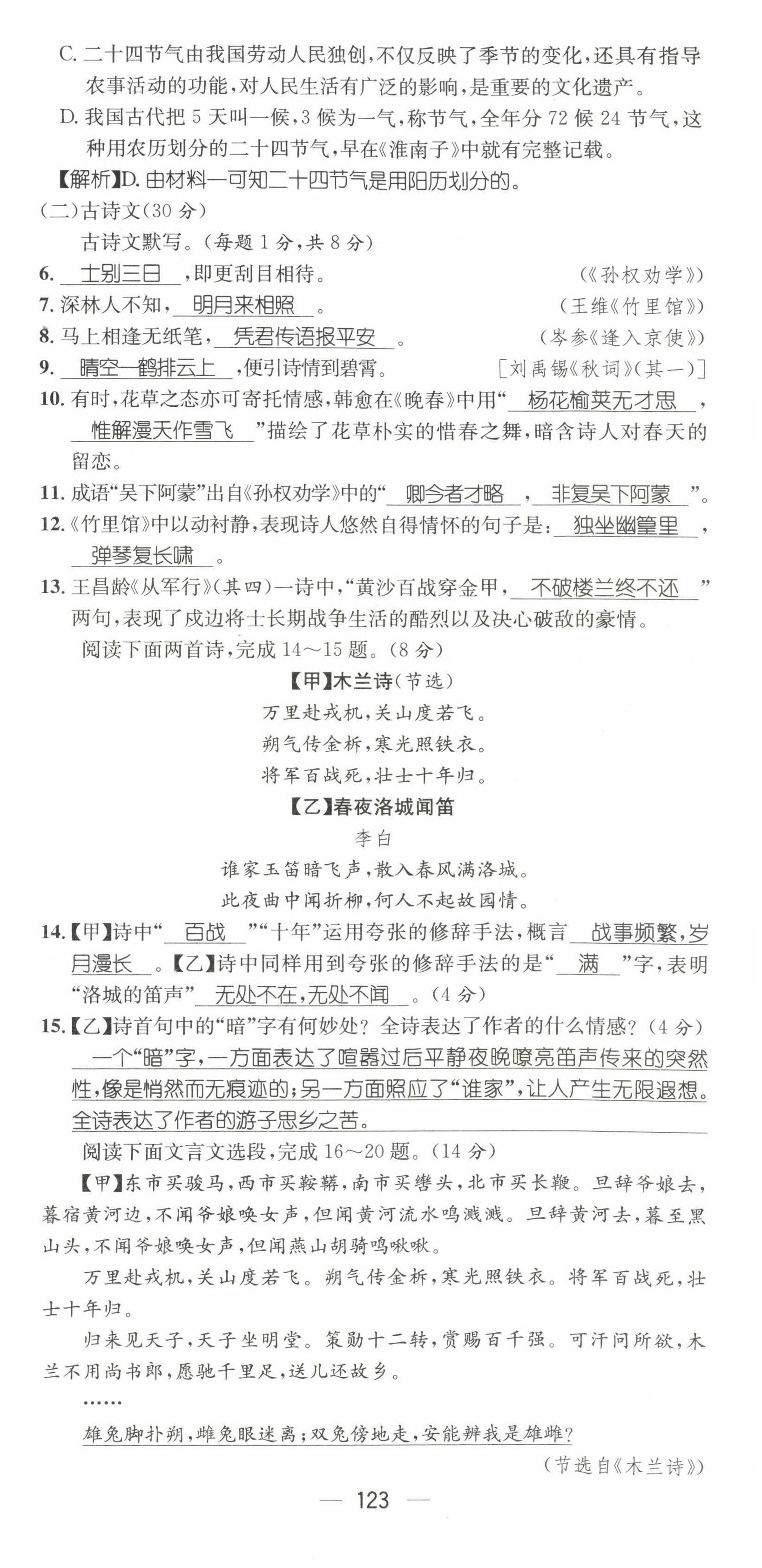 2022年精英新課堂七年級語文下冊人教版黃岡孝感咸寧專版 第9頁