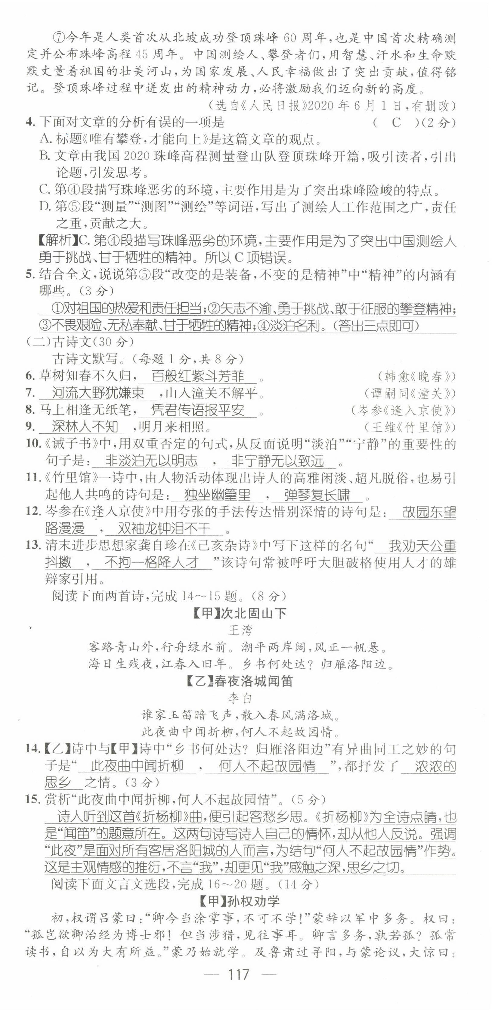 2022年精英新课堂七年级语文下册人教版黄冈孝感咸宁专版 第3页