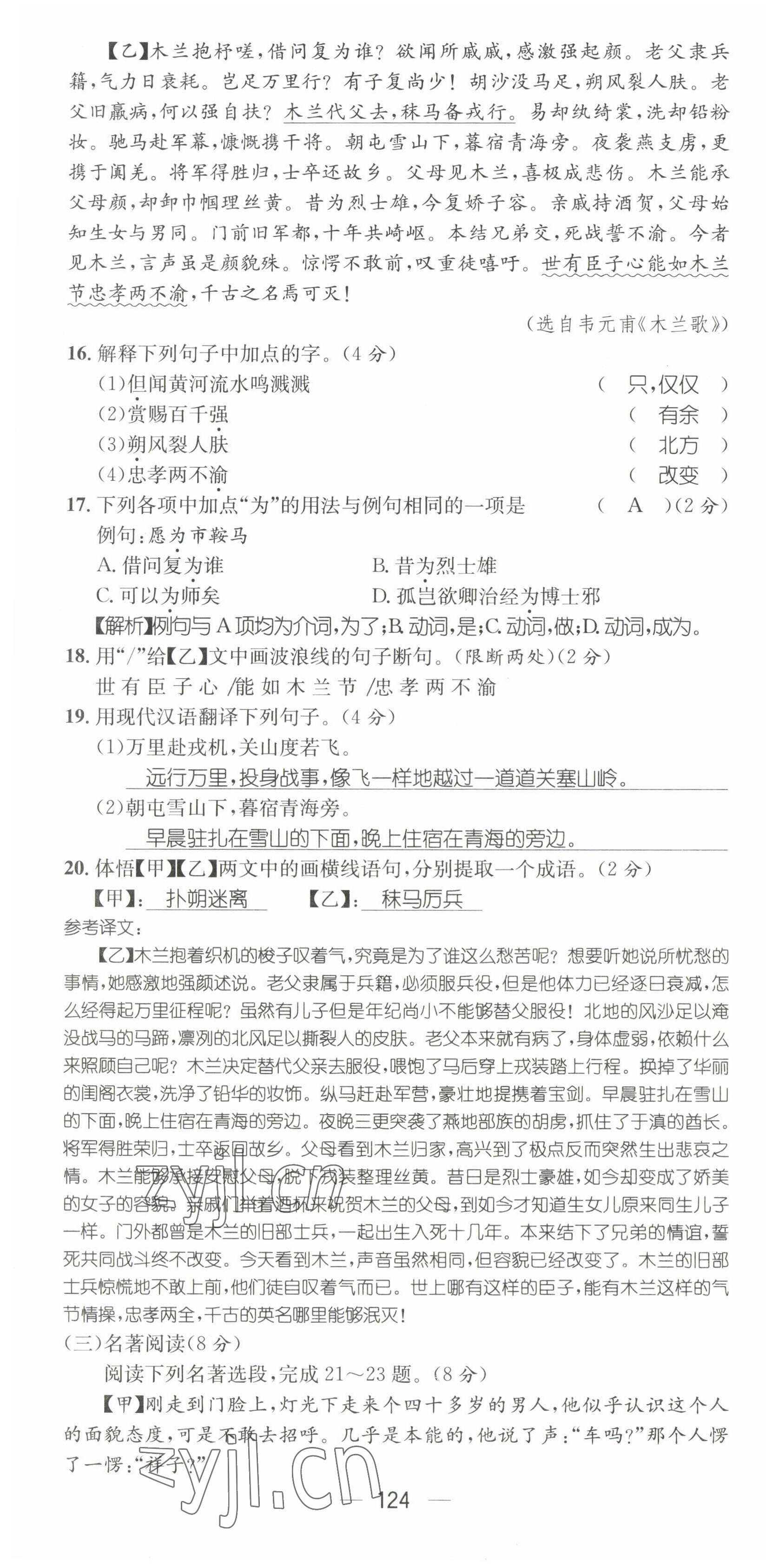 2022年精英新课堂七年级语文下册人教版黄冈孝感咸宁专版 第10页