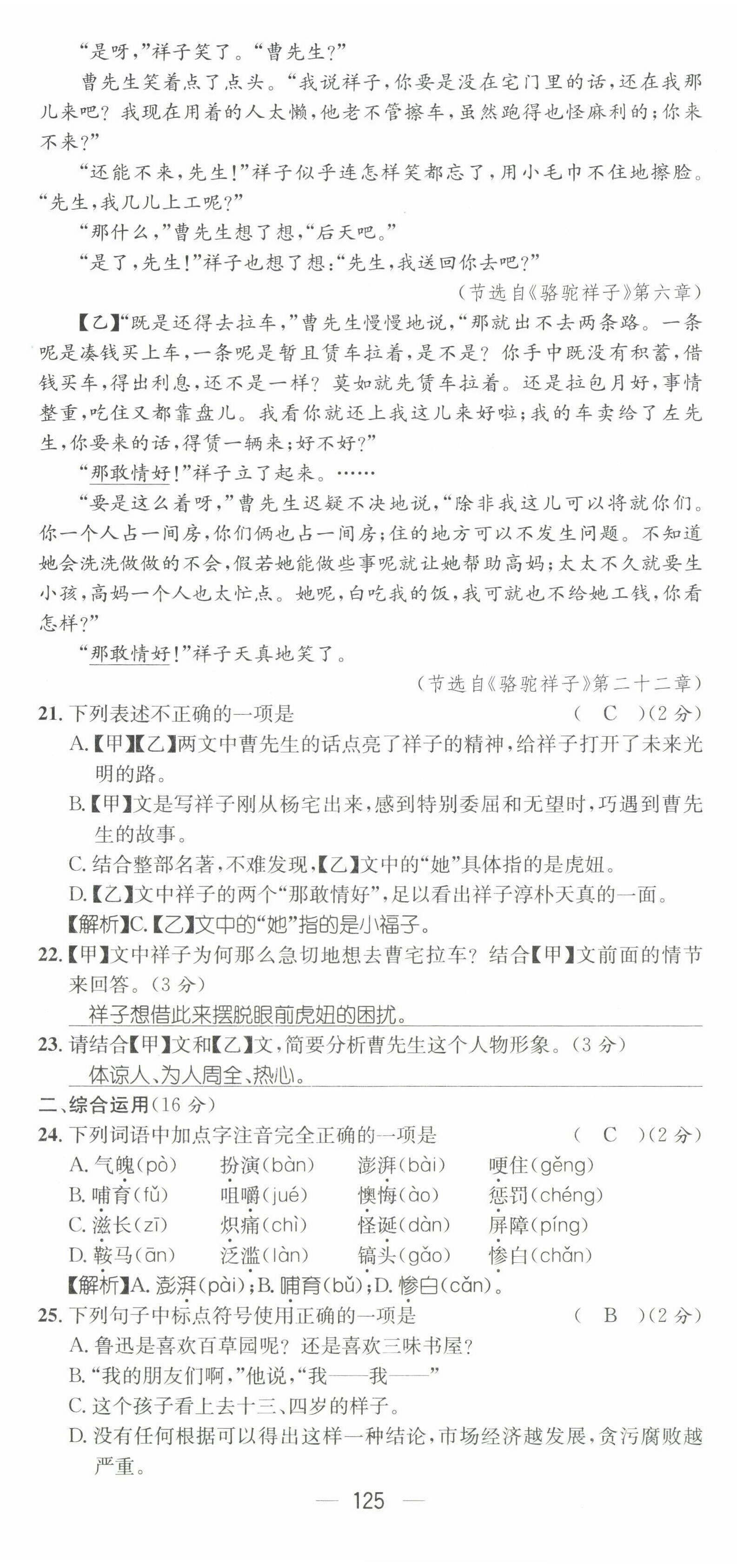 2022年精英新课堂七年级语文下册人教版黄冈孝感咸宁专版 第11页