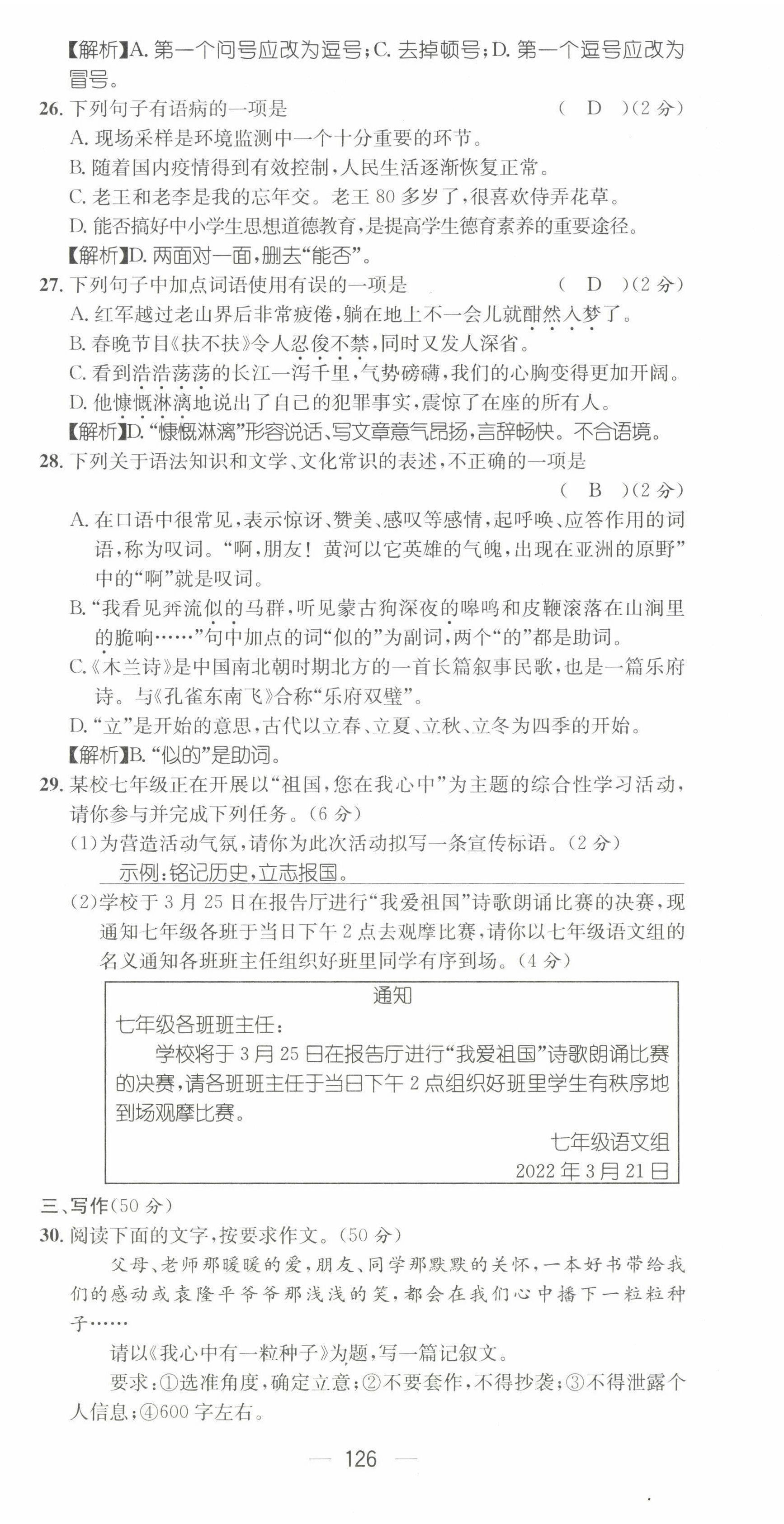 2022年精英新課堂七年級語文下冊人教版黃岡孝感咸寧專版 第12頁