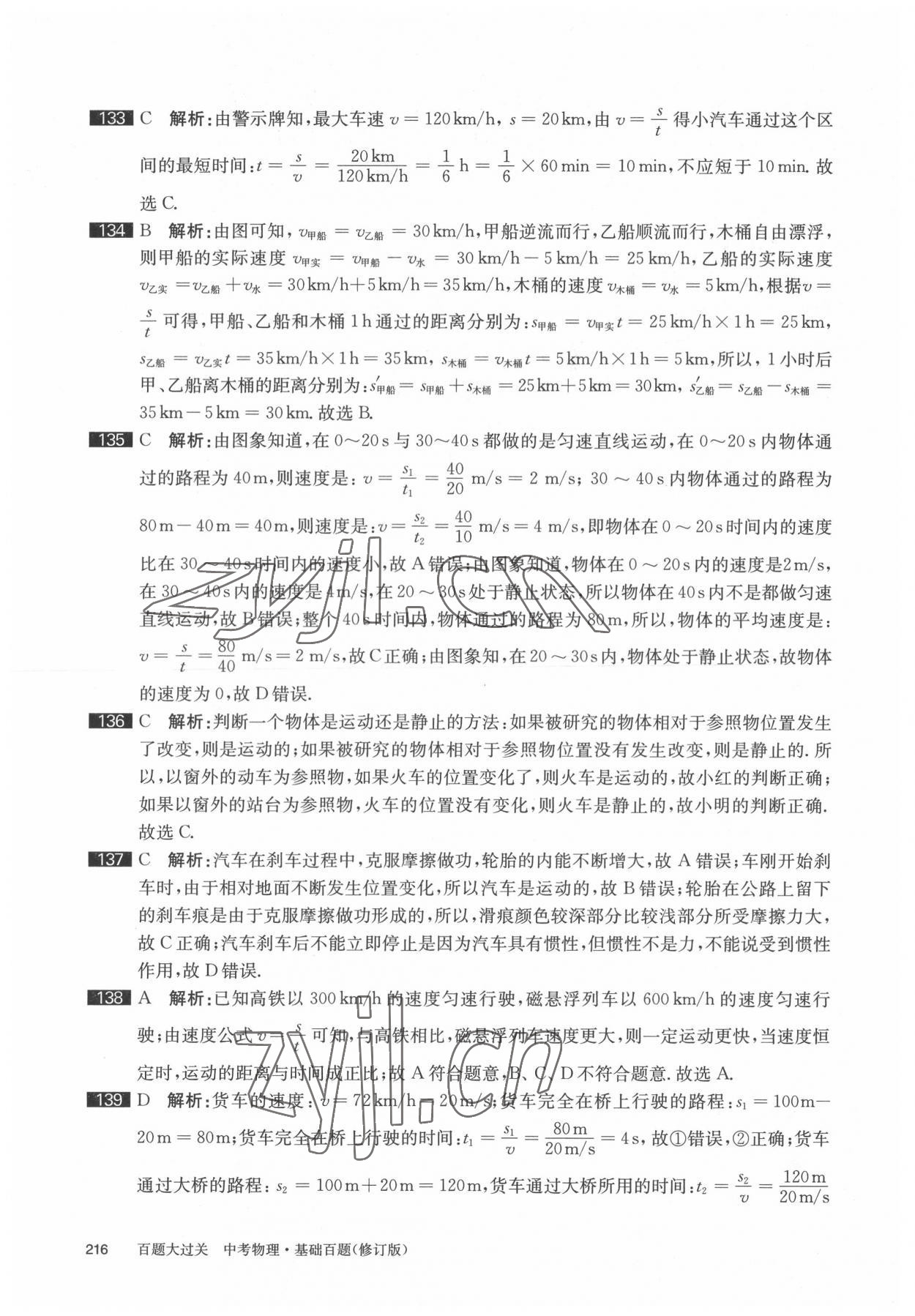 2022年百題大過關(guān)物理基礎(chǔ)百題 第16頁