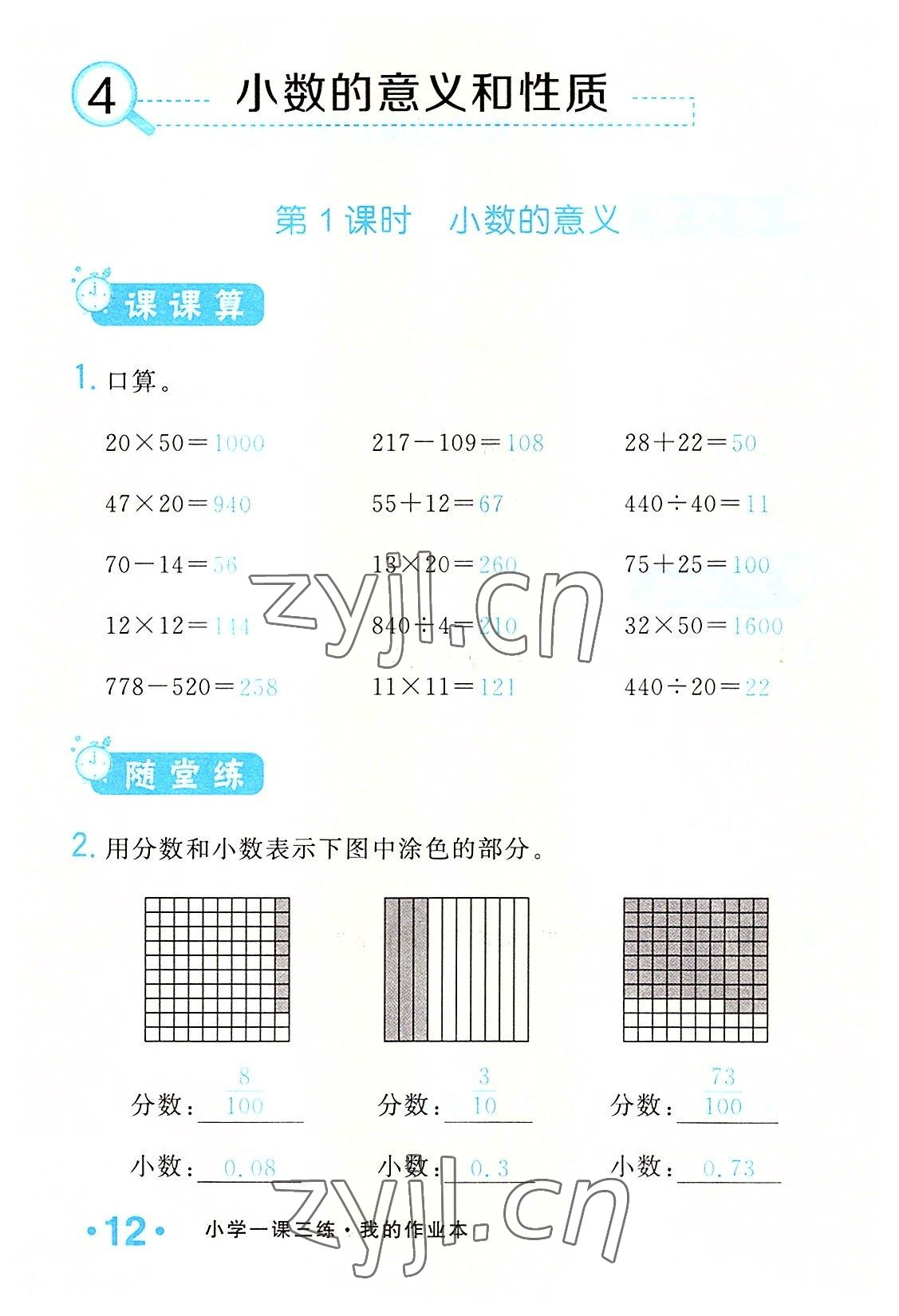 2022年小学一课三练我的作业本四年级数学下册人教版 参考答案第12页