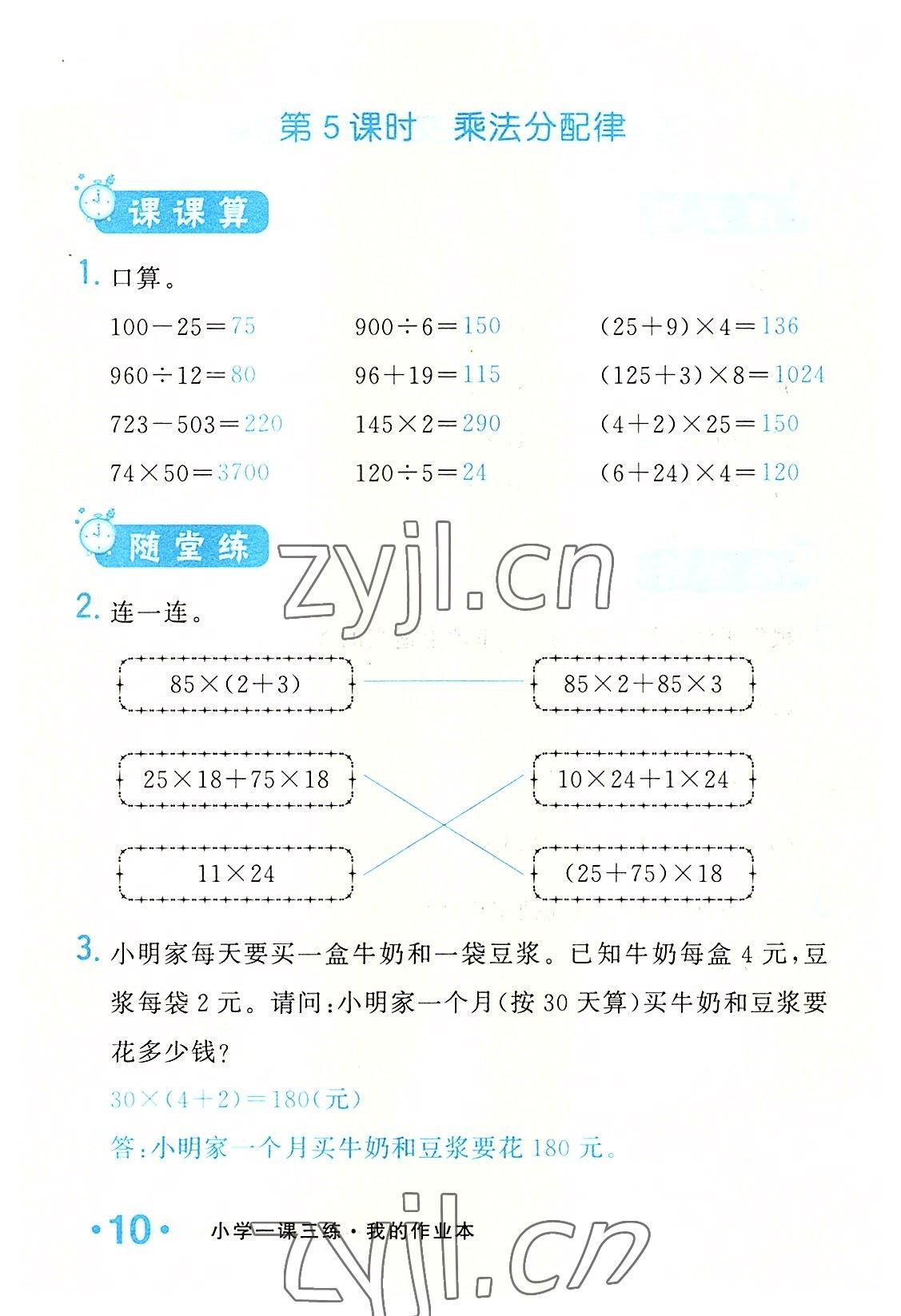 2022年小学一课三练我的作业本四年级数学下册人教版 参考答案第10页