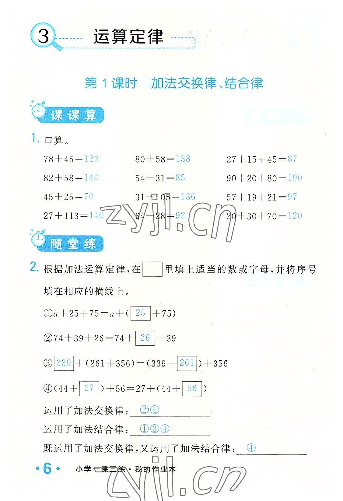 2022年小学一课三练我的作业本四年级数学下册人教版 参考答案第6页