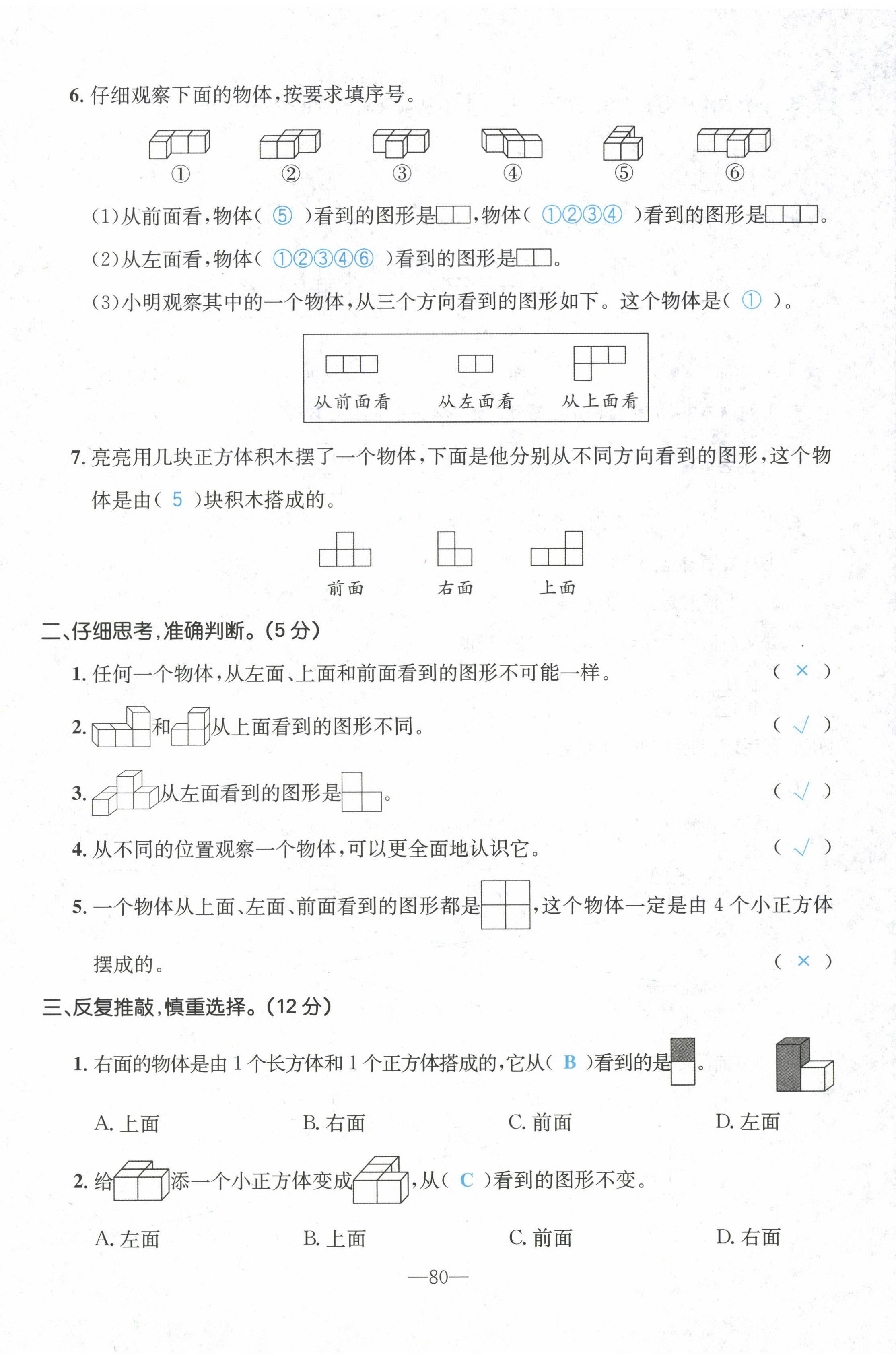 2022年小学一课三练我的作业本四年级数学下册人教版 第6页