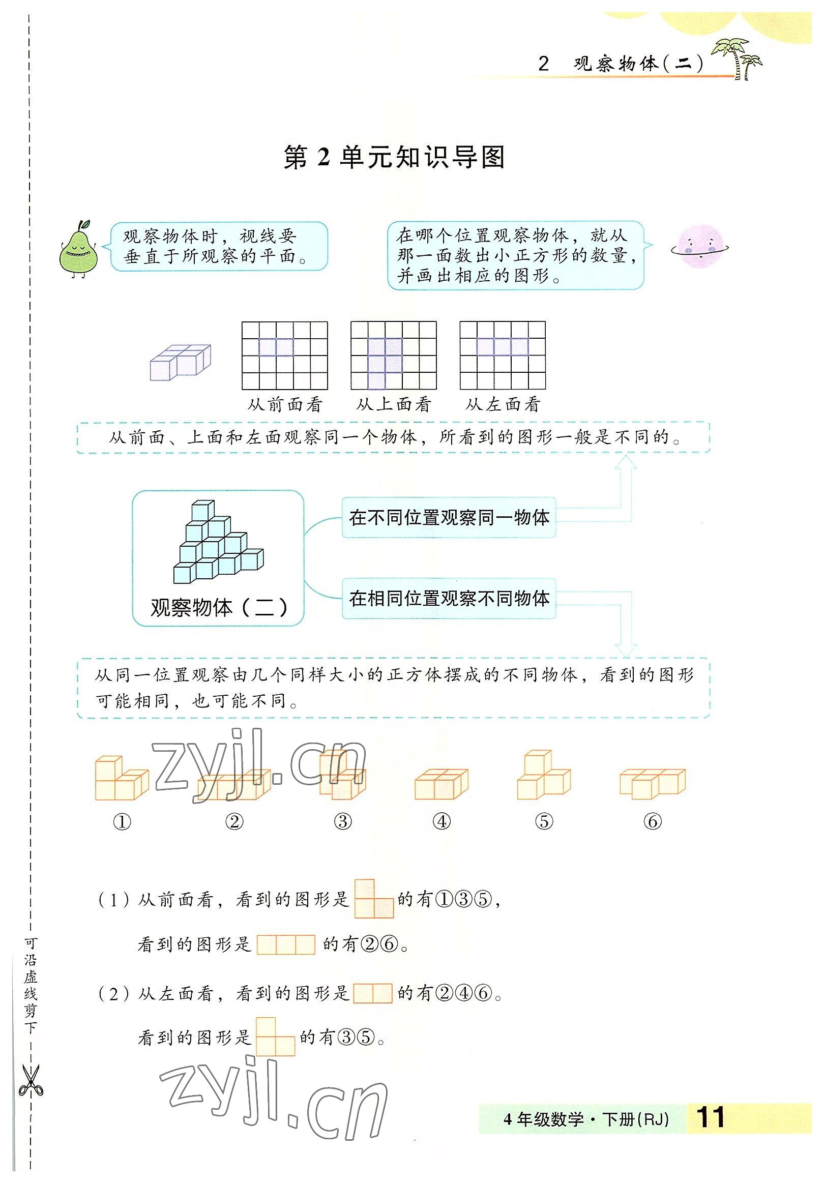 2022年小學(xué)一課三練我的作業(yè)本四年級(jí)數(shù)學(xué)下冊(cè)人教版 參考答案第11頁(yè)