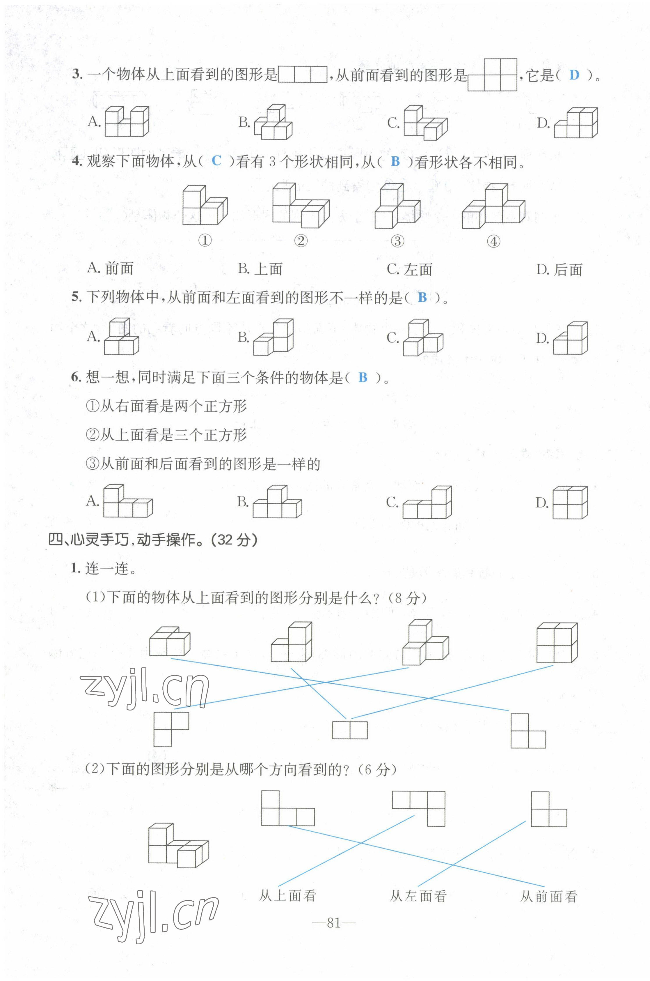 2022年小学一课三练我的作业本四年级数学下册人教版 第7页