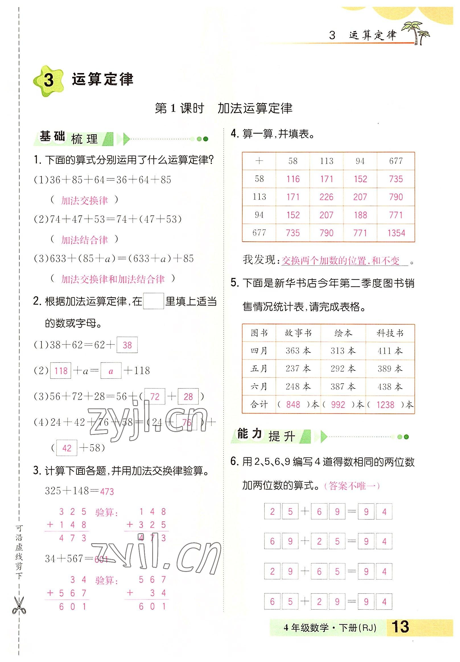 2022年小学一课三练我的作业本四年级数学下册人教版 参考答案第13页