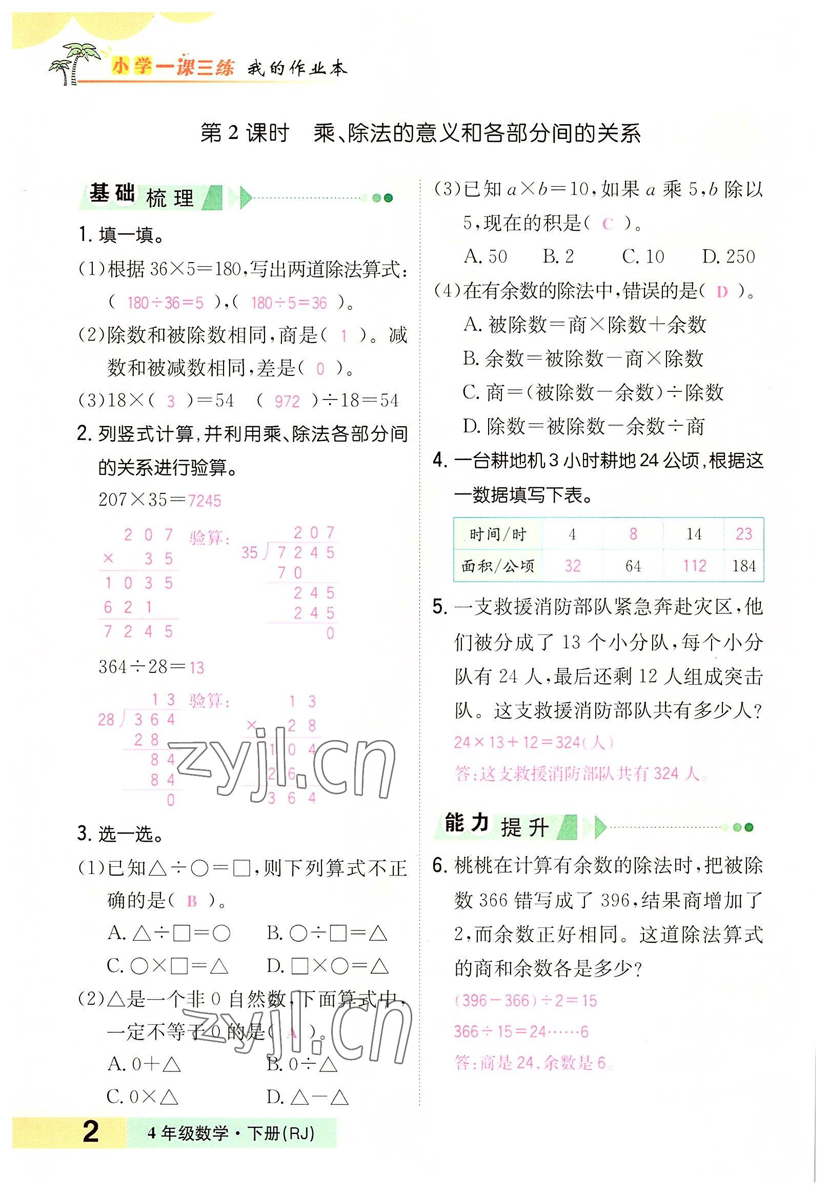 2022年小学一课三练我的作业本四年级数学下册人教版 参考答案第2页