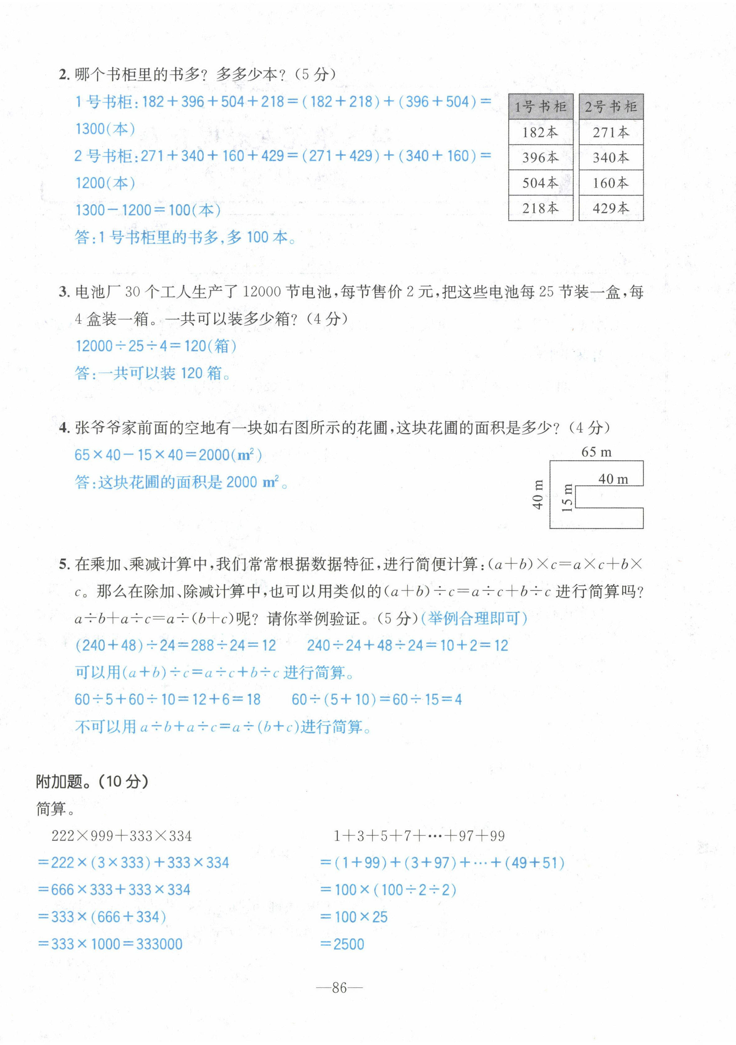 2022年小学一课三练我的作业本四年级数学下册人教版 第12页