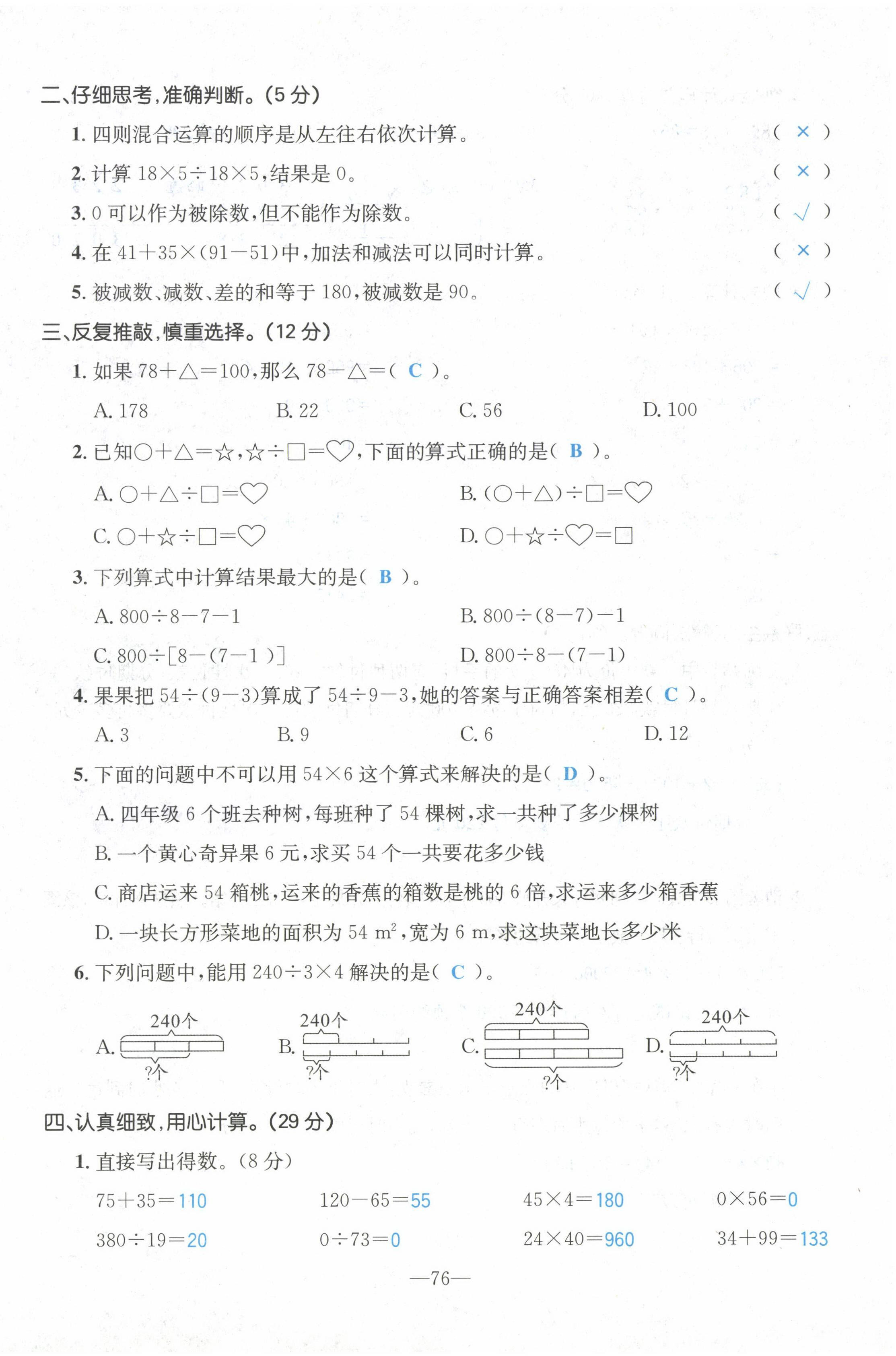 2022年小学一课三练我的作业本四年级数学下册人教版 第2页